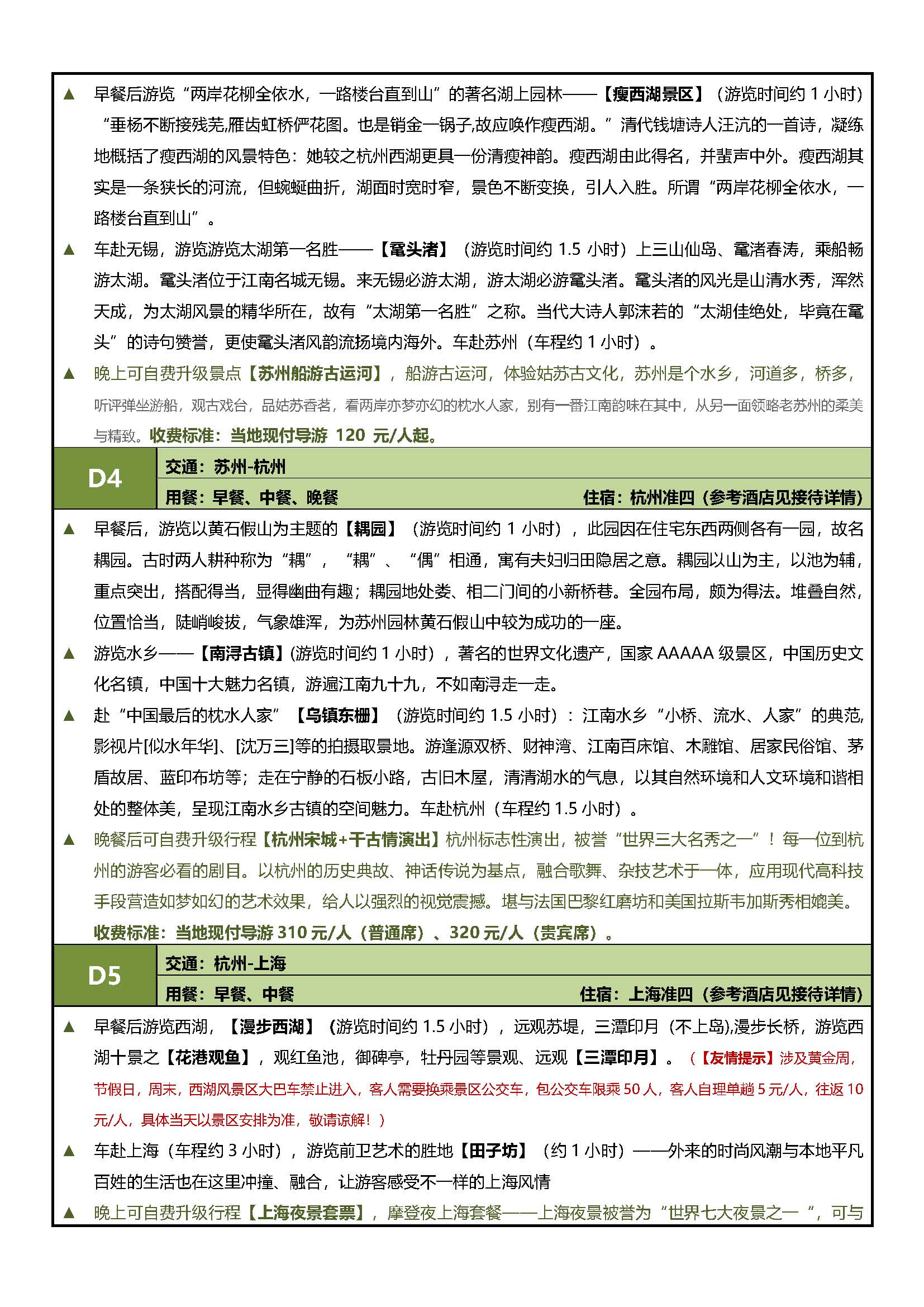 D印象江南双卧7日游 标准版_页面_2