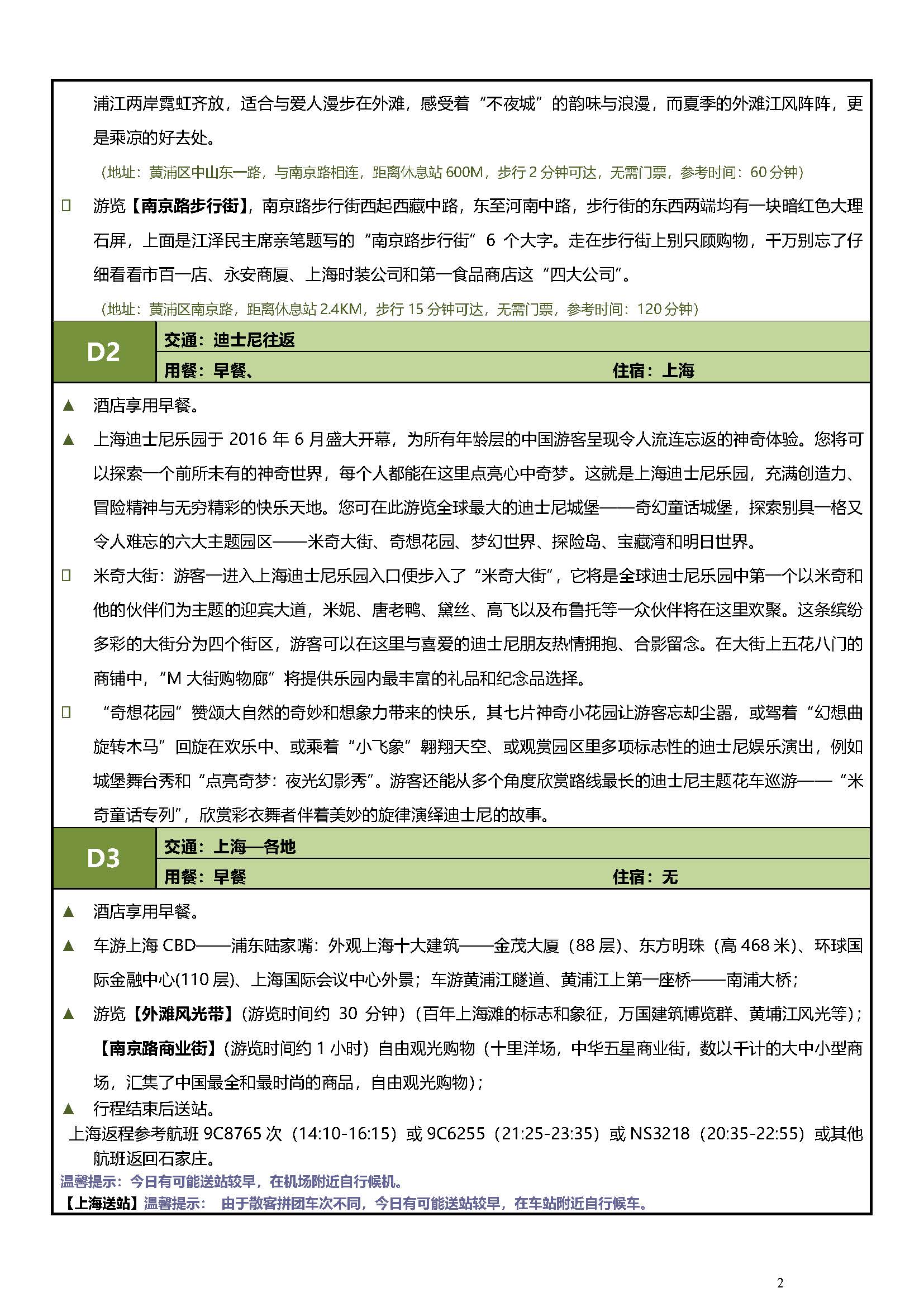 B【梦幻迪士尼】1次进园双飞3日游_页面_2