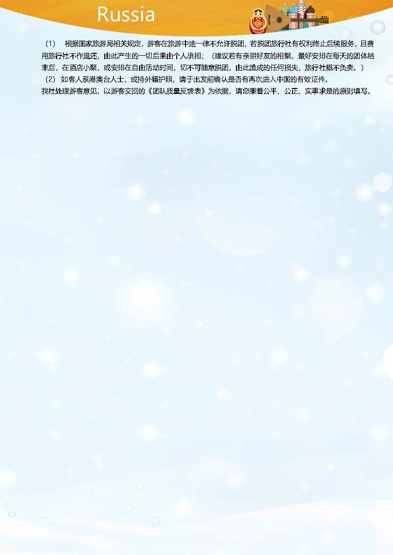【1】石家庄-俄罗斯8日三星舒适之旅_页面_08