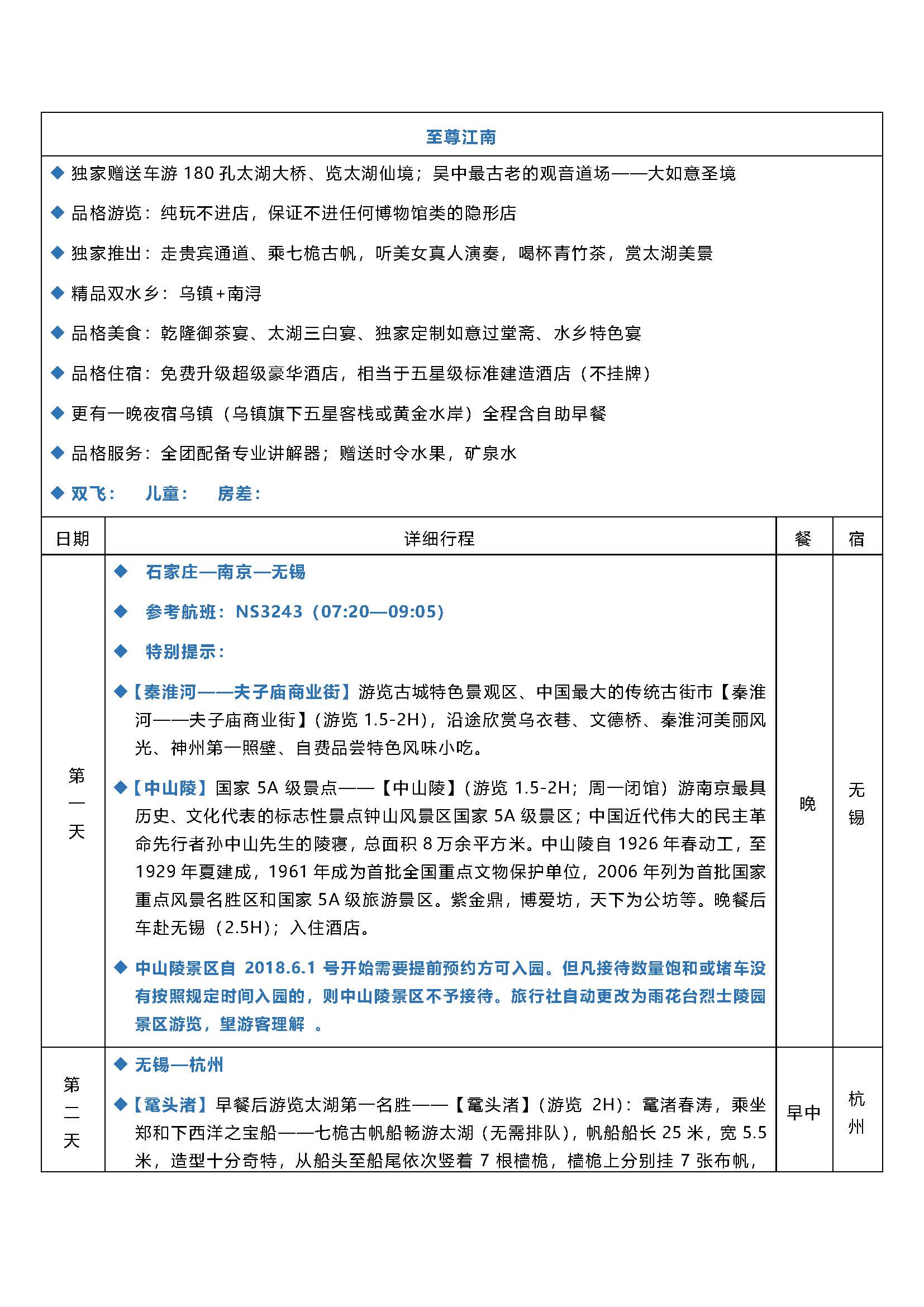 至尊江南双飞五日游_页面_1
