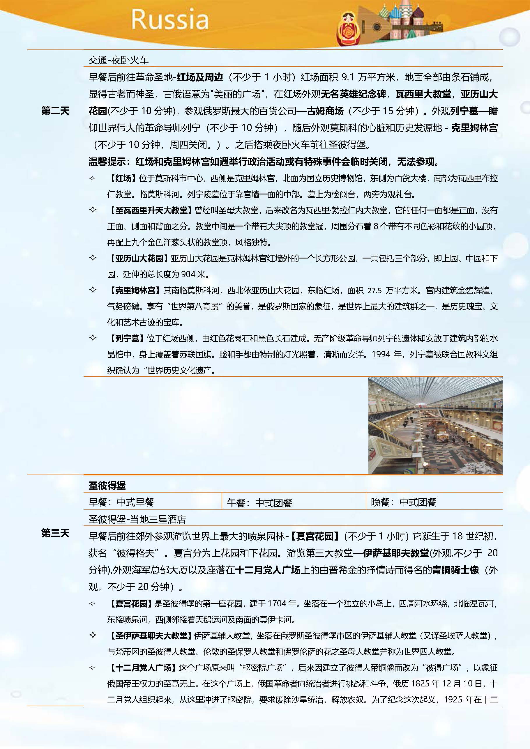 【1】石家庄-俄罗斯8日三星舒适之旅_页面_03