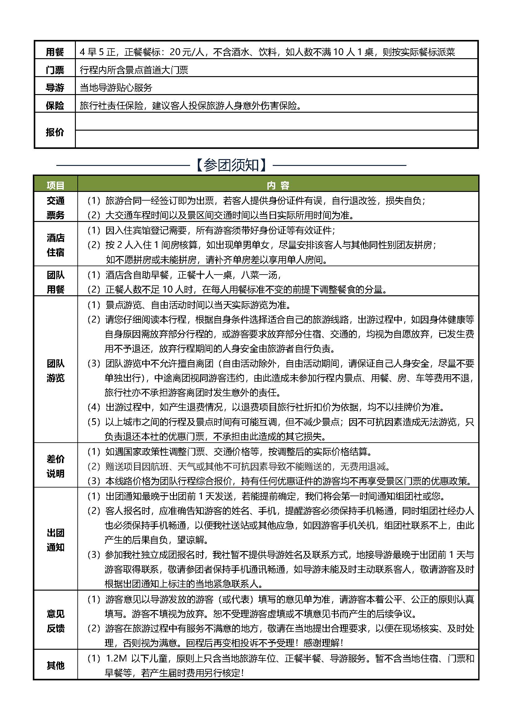 D印象江南双卧7日游 升级版_页面_4