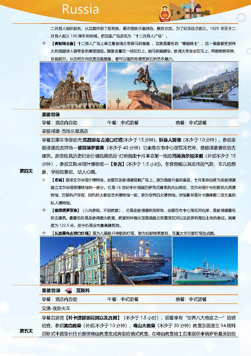 8日三星一价全含之旅_页面_4