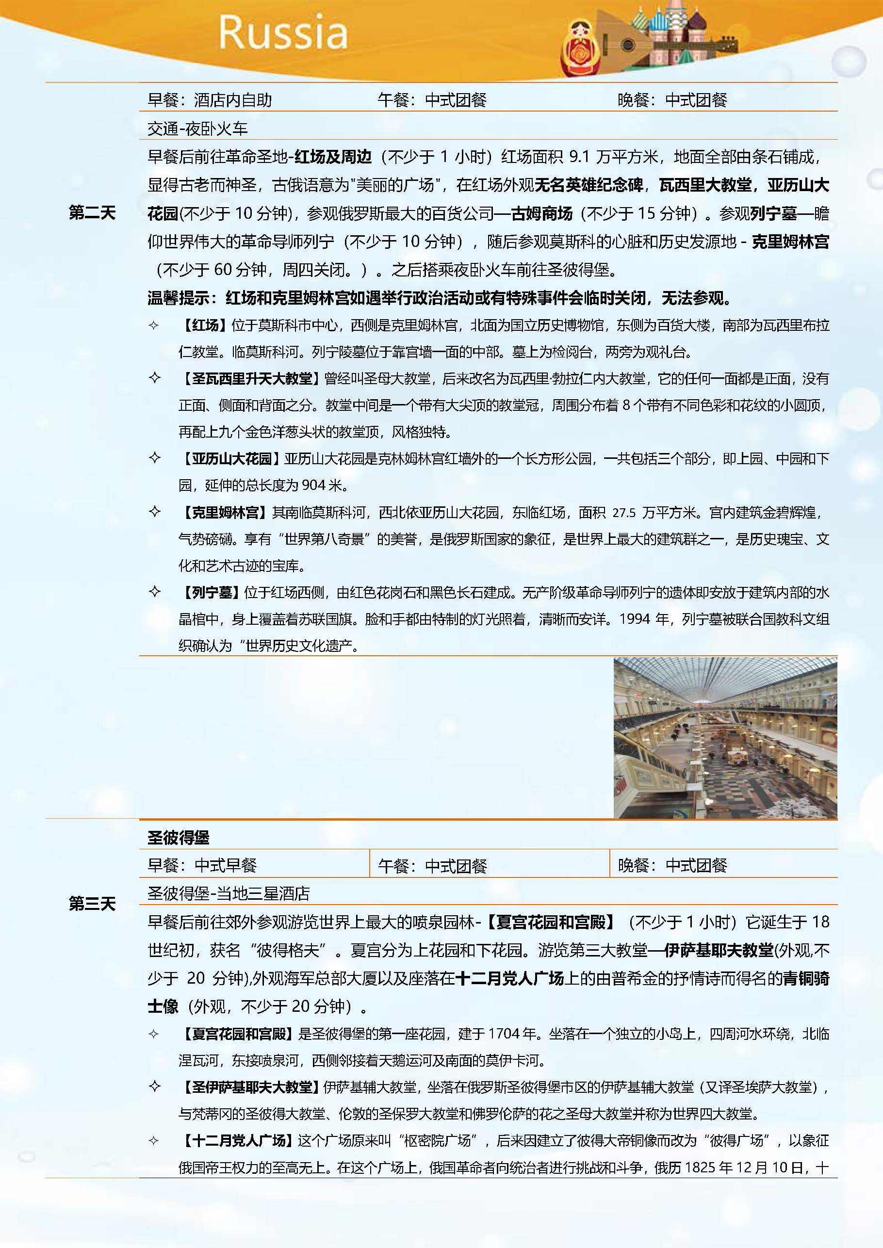 超值俄罗斯8日三星一价全含之旅_页面_3