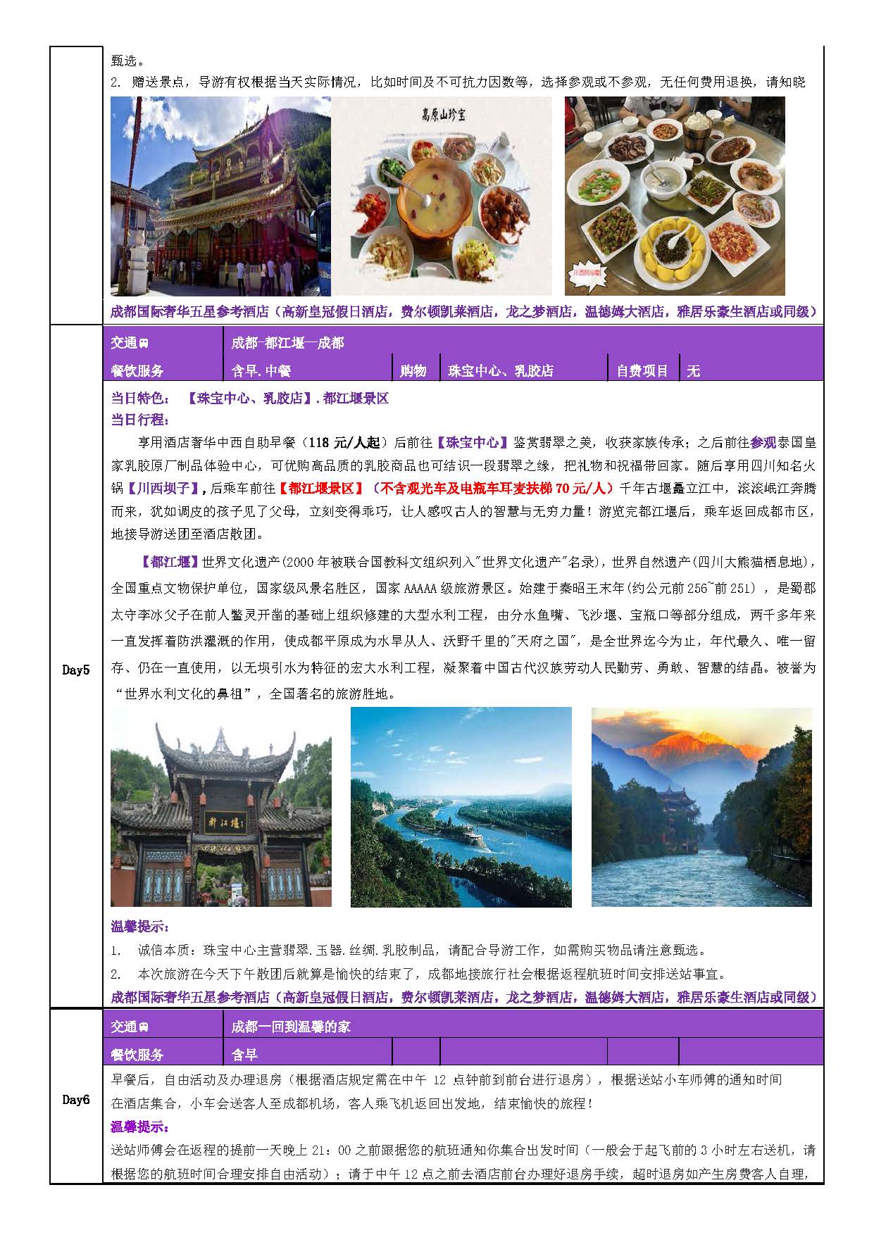 榜样天府_页面_3