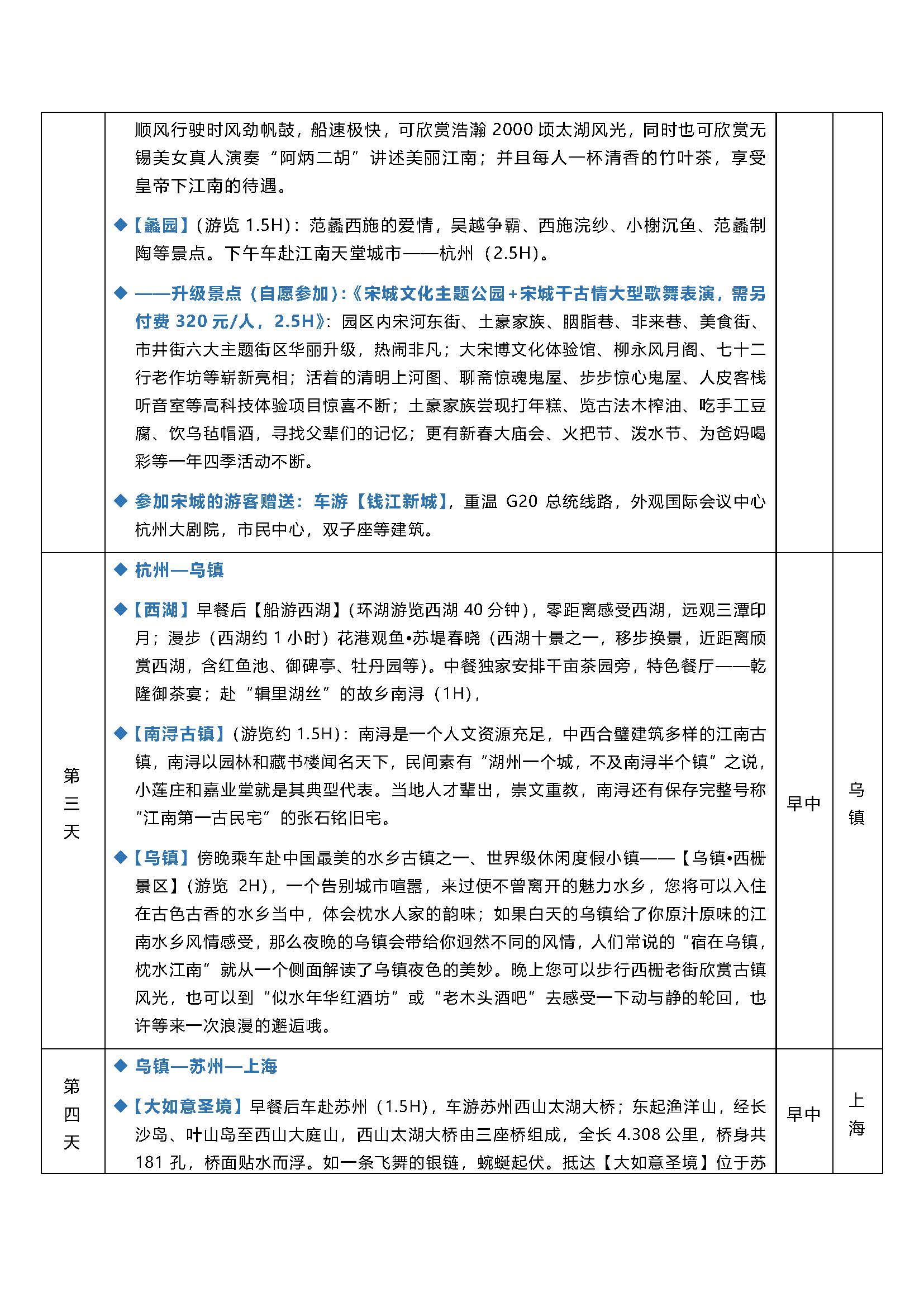 至尊江南双飞五日游_页面_2