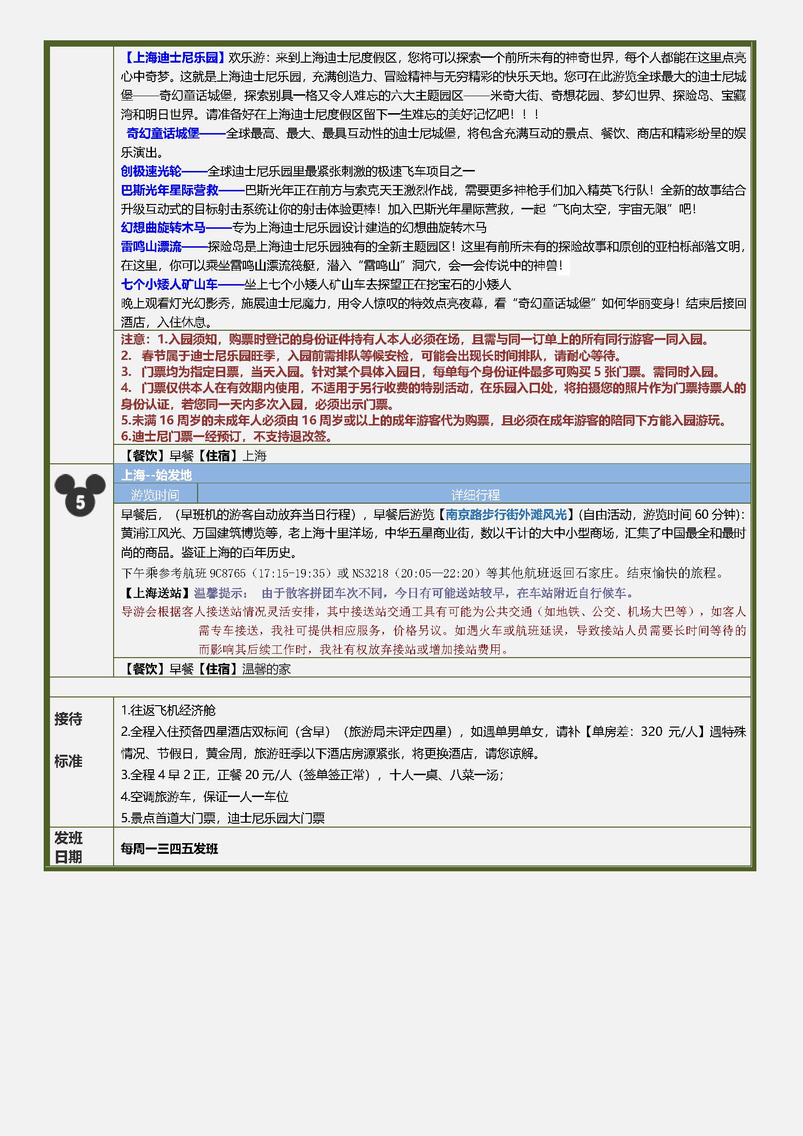 B奇幻迪士尼双飞5日游_页面_2