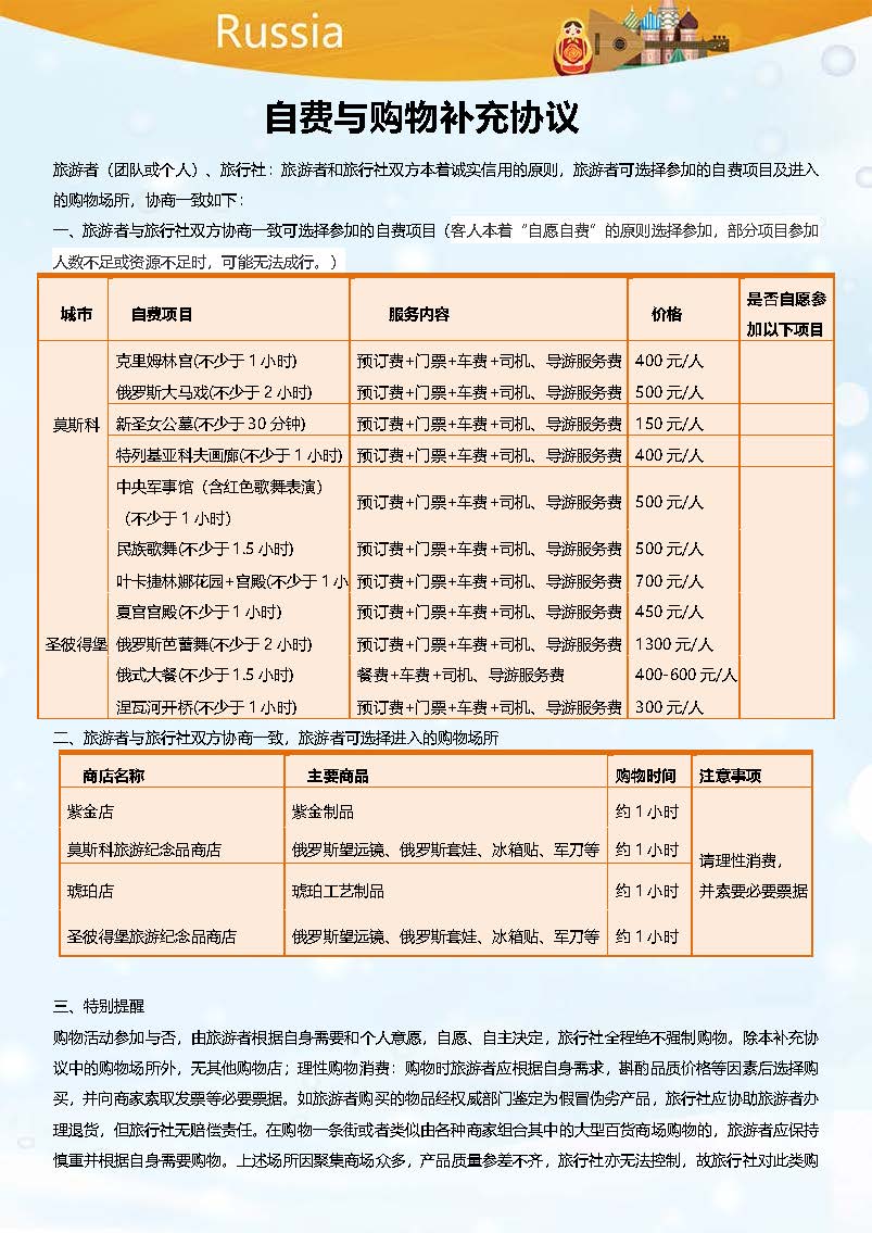 魅力俄罗斯8日三星之旅_页面_09