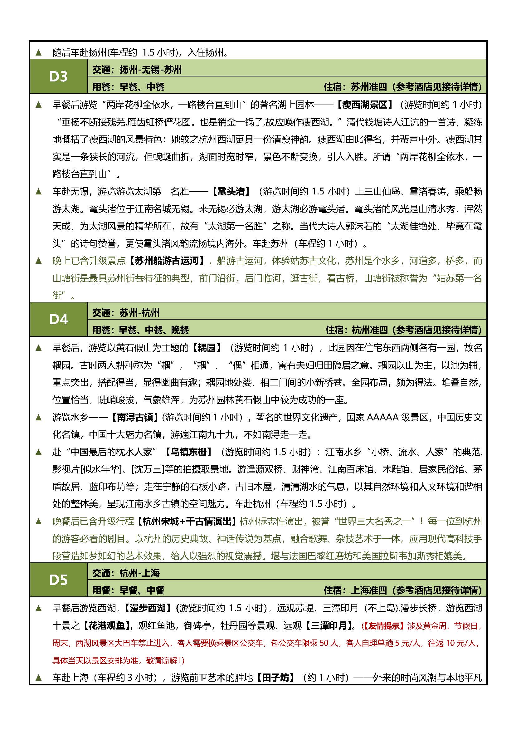 D印象江南双卧7日游 升级版_页面_2