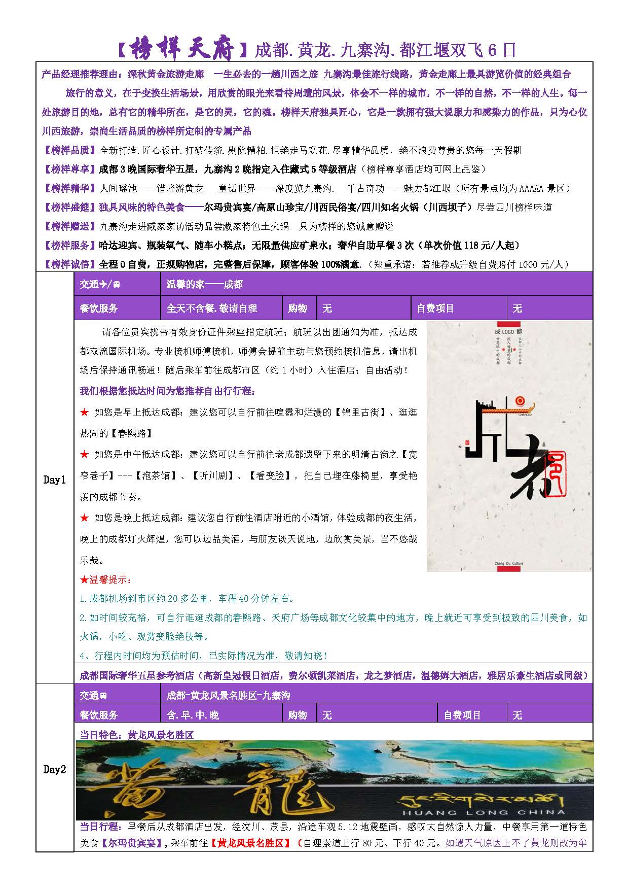 榜样天府_页面_1