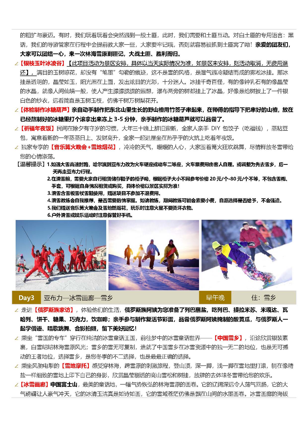 王者荣耀双飞5日游_页面_4