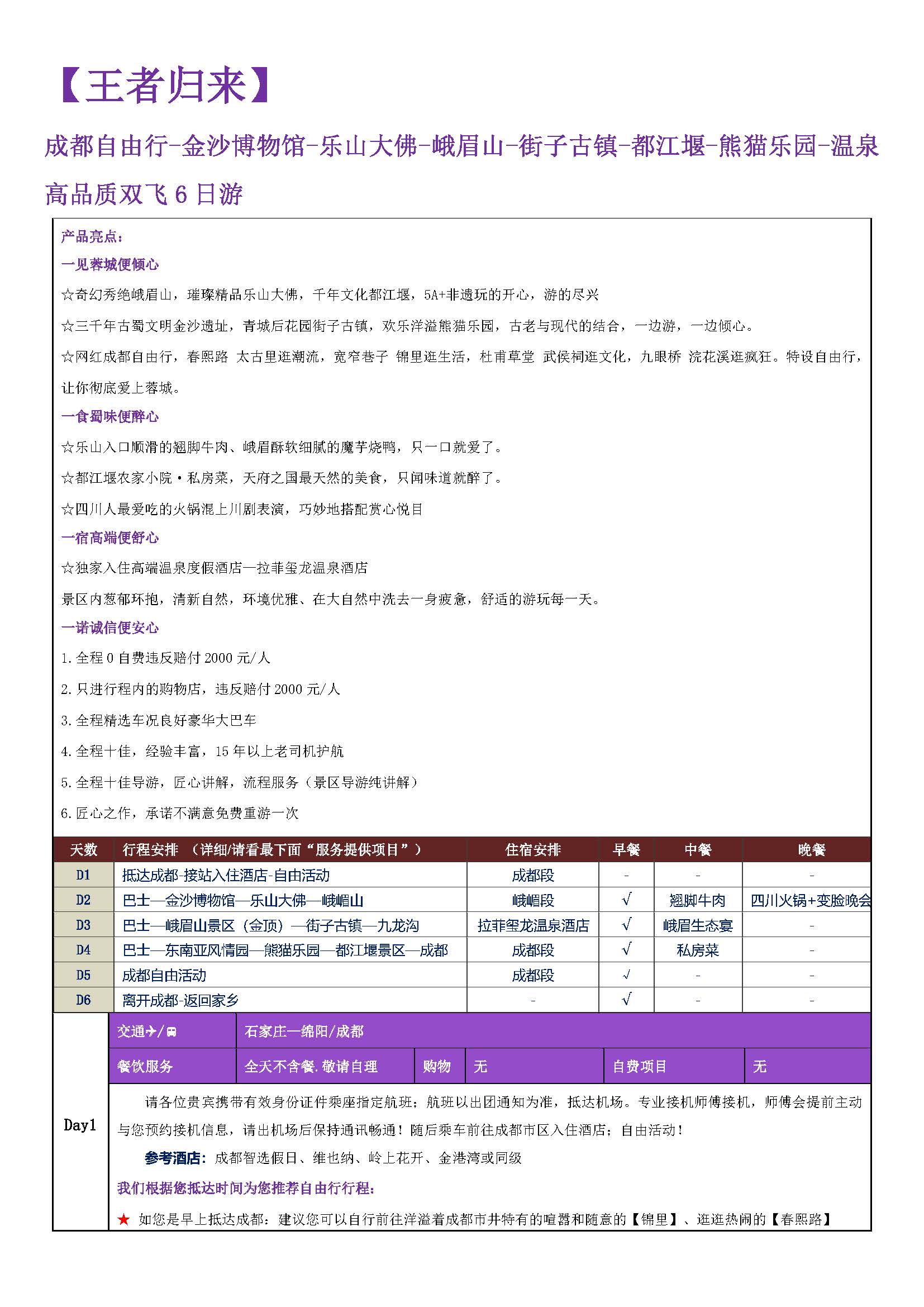 王者归来双飞6日(4)_页面_1