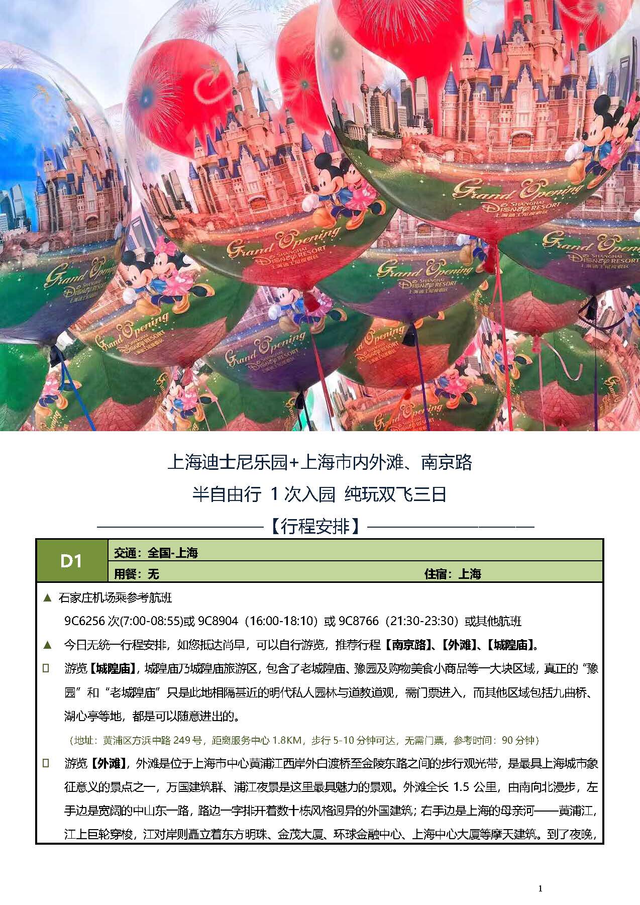 B【梦幻迪士尼】1次进园双飞3日游_页面_1