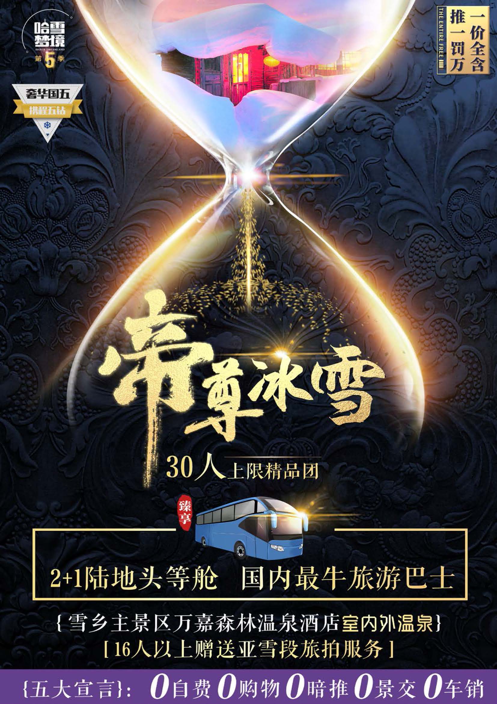 帝尊冰雪双飞5日游(1)_页面_1