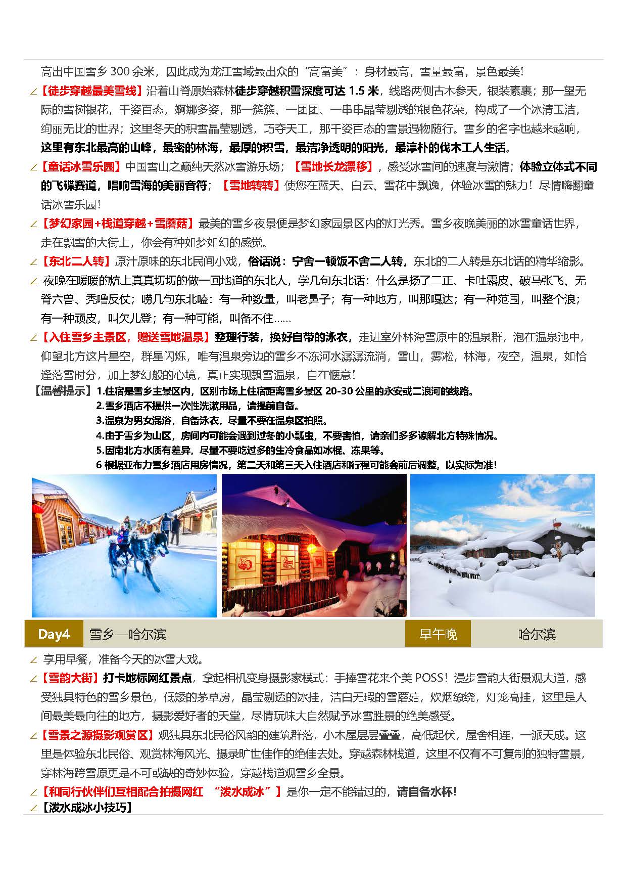 王者荣耀双飞5日游_页面_5