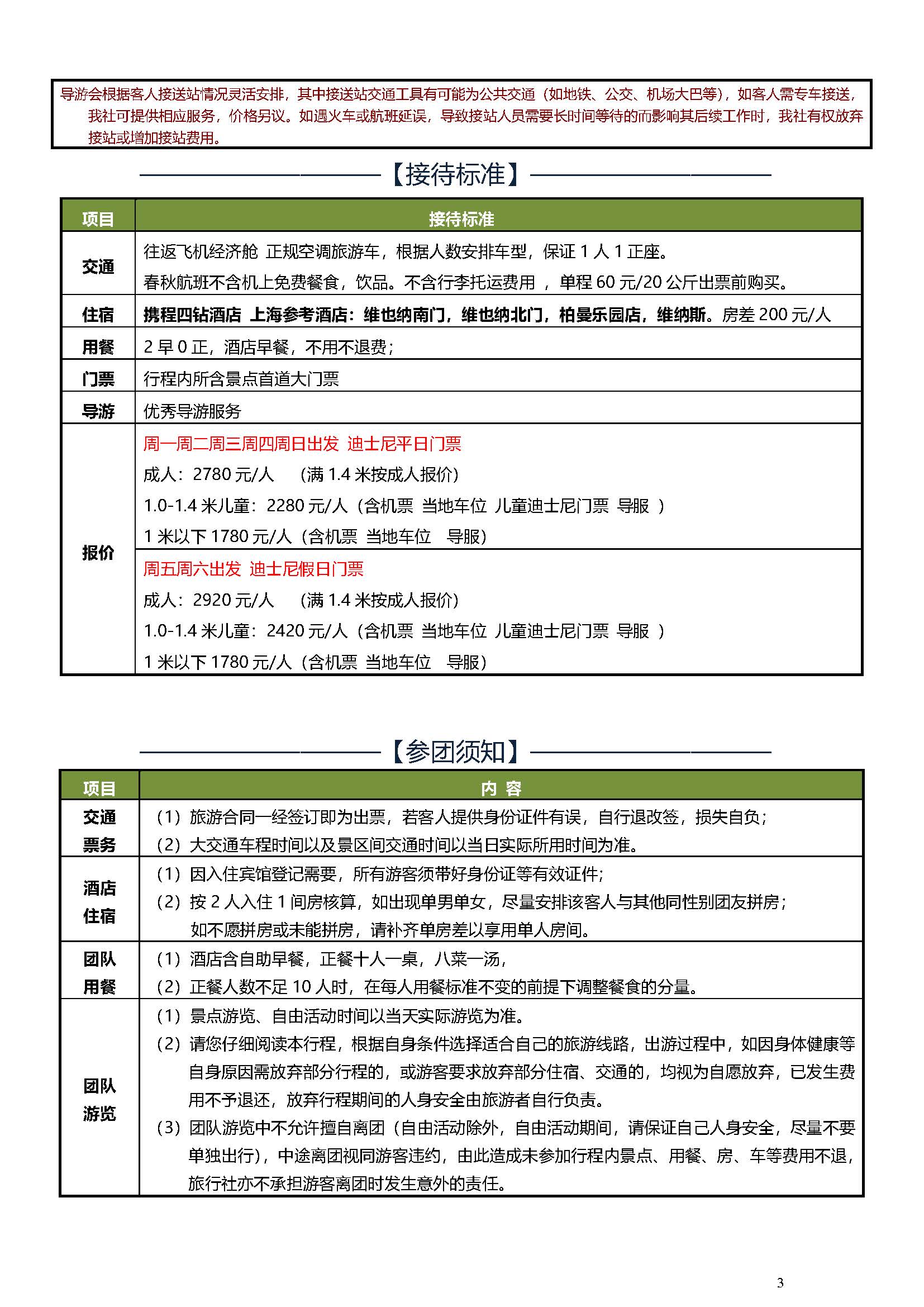 B【梦幻迪士尼】1次进园双飞3日游_页面_3