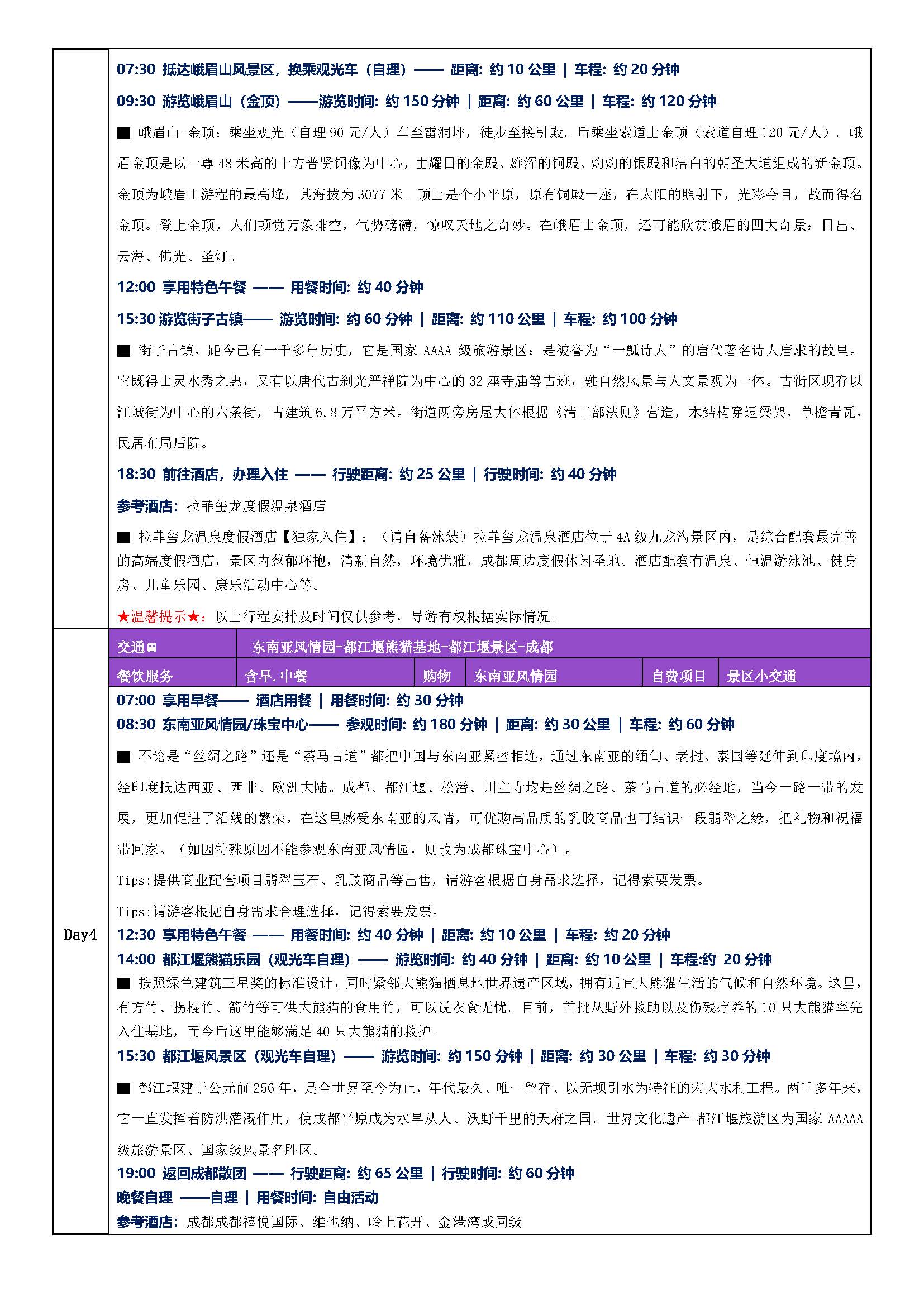 王者归来双飞6日(4)_页面_3