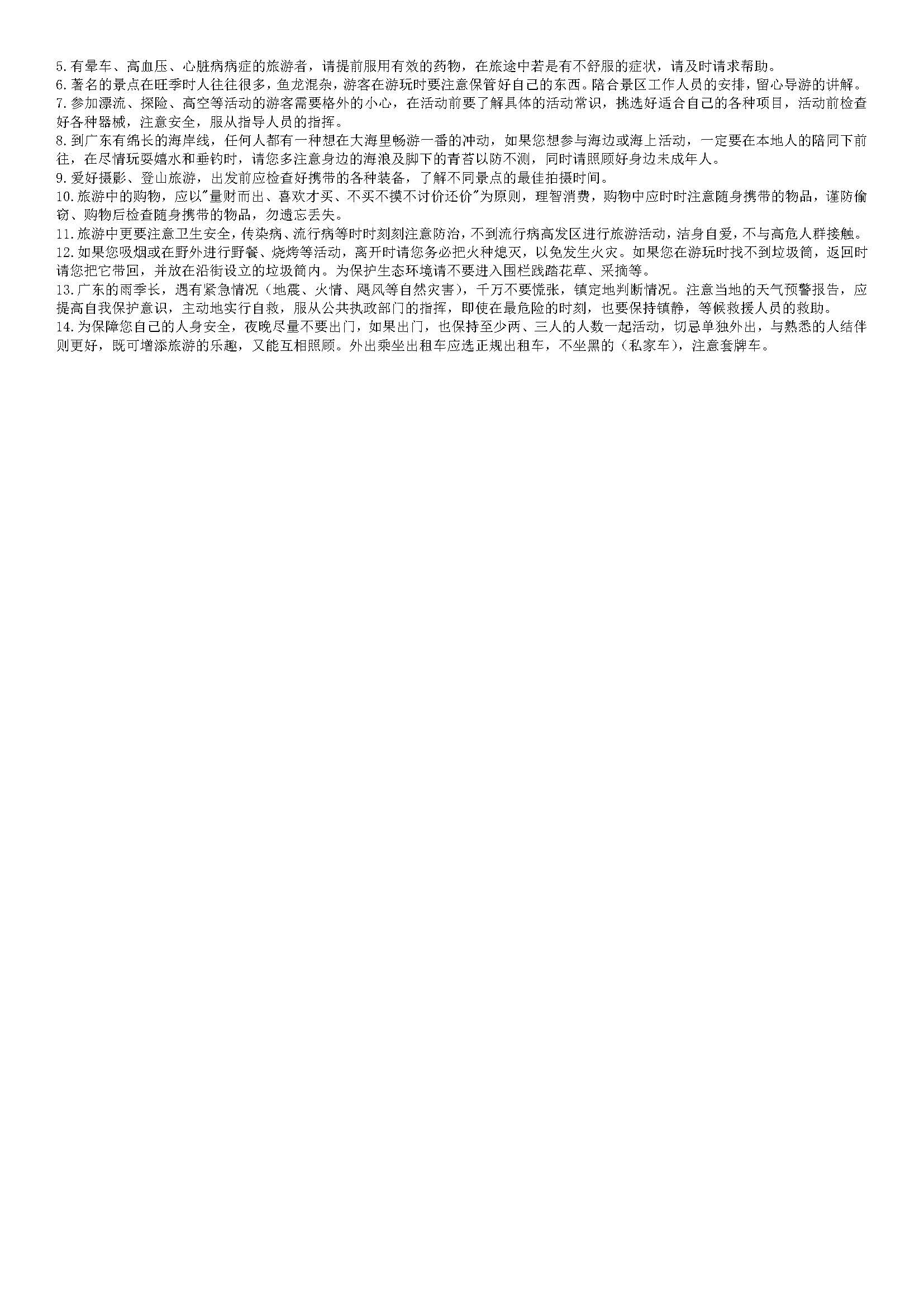 A畅爽长隆动欢双飞4日_页面_3