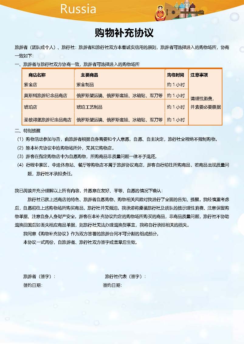 超值俄罗斯8日三星一价全含之旅_页面_9