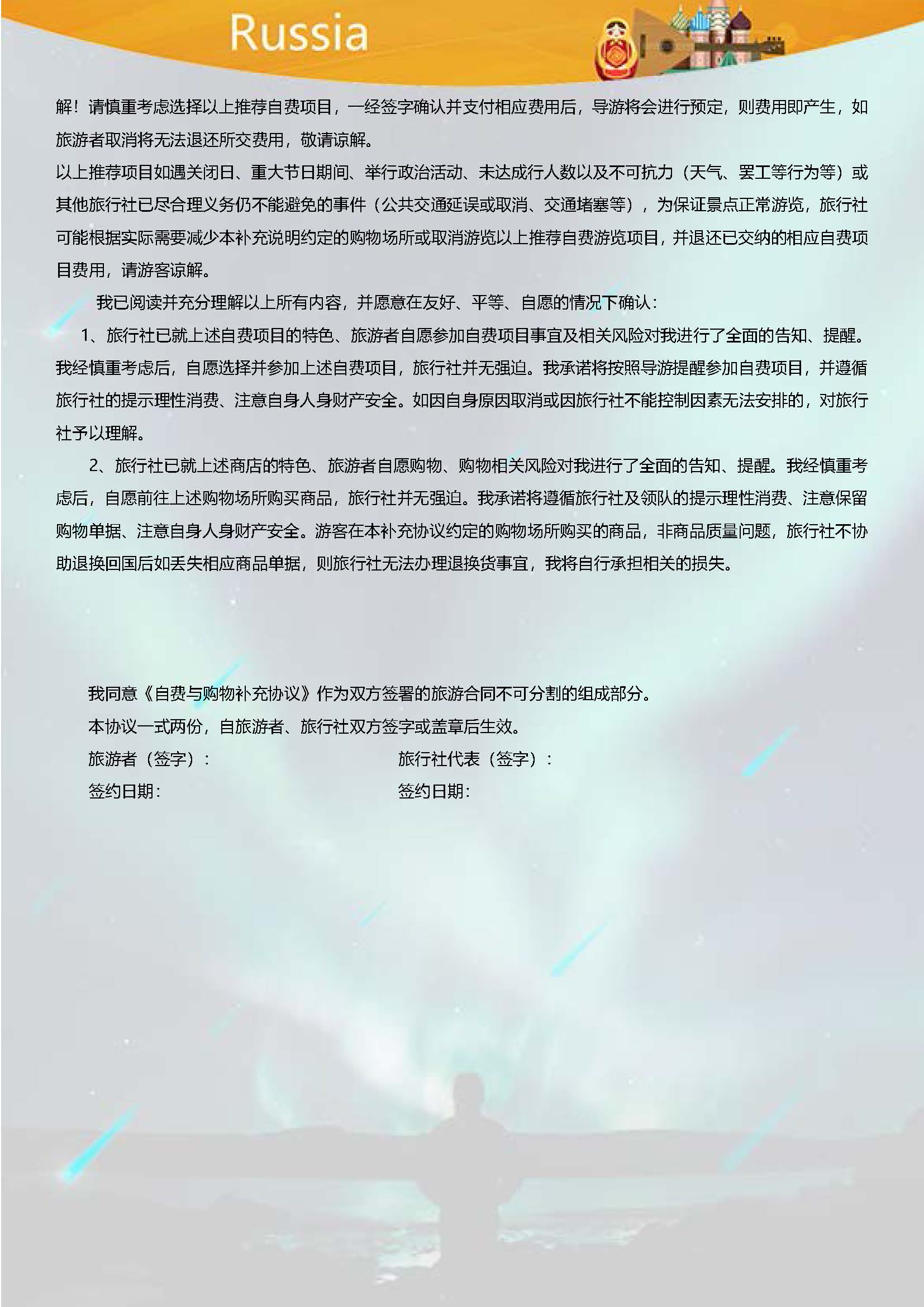 俄罗斯8日浪漫北极光之旅_页面_9