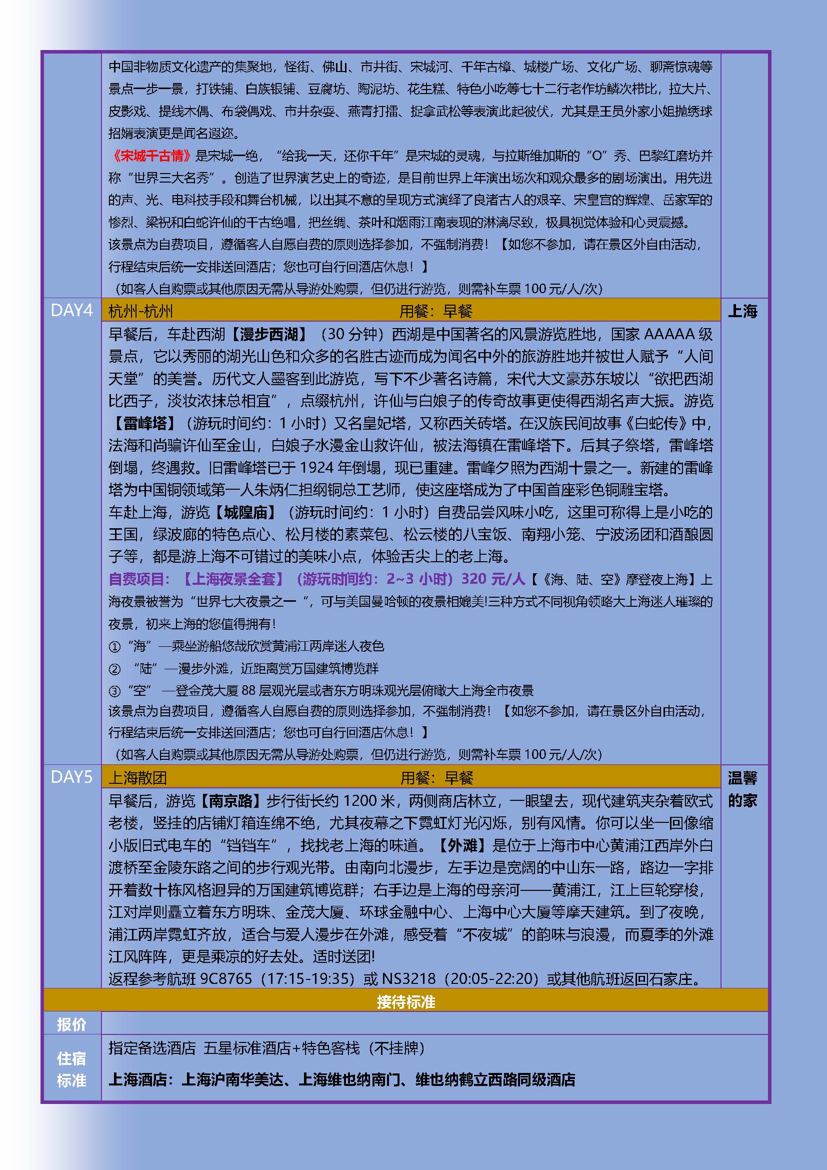 C枕水江南双飞5日游_页面_3