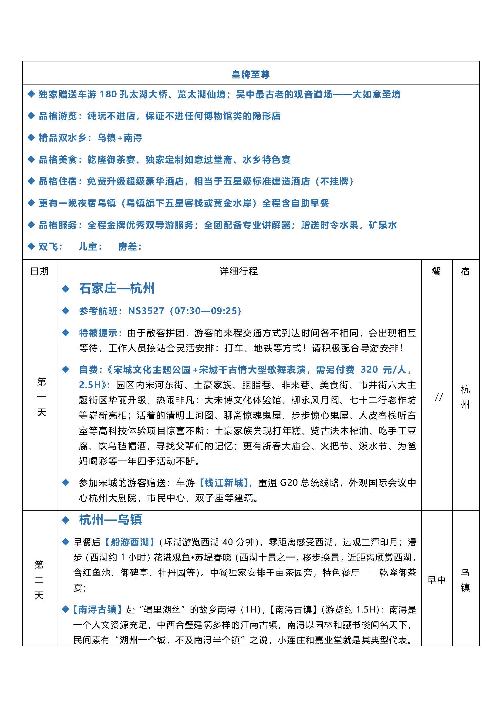 皇牌至尊双飞四日游_页面_1