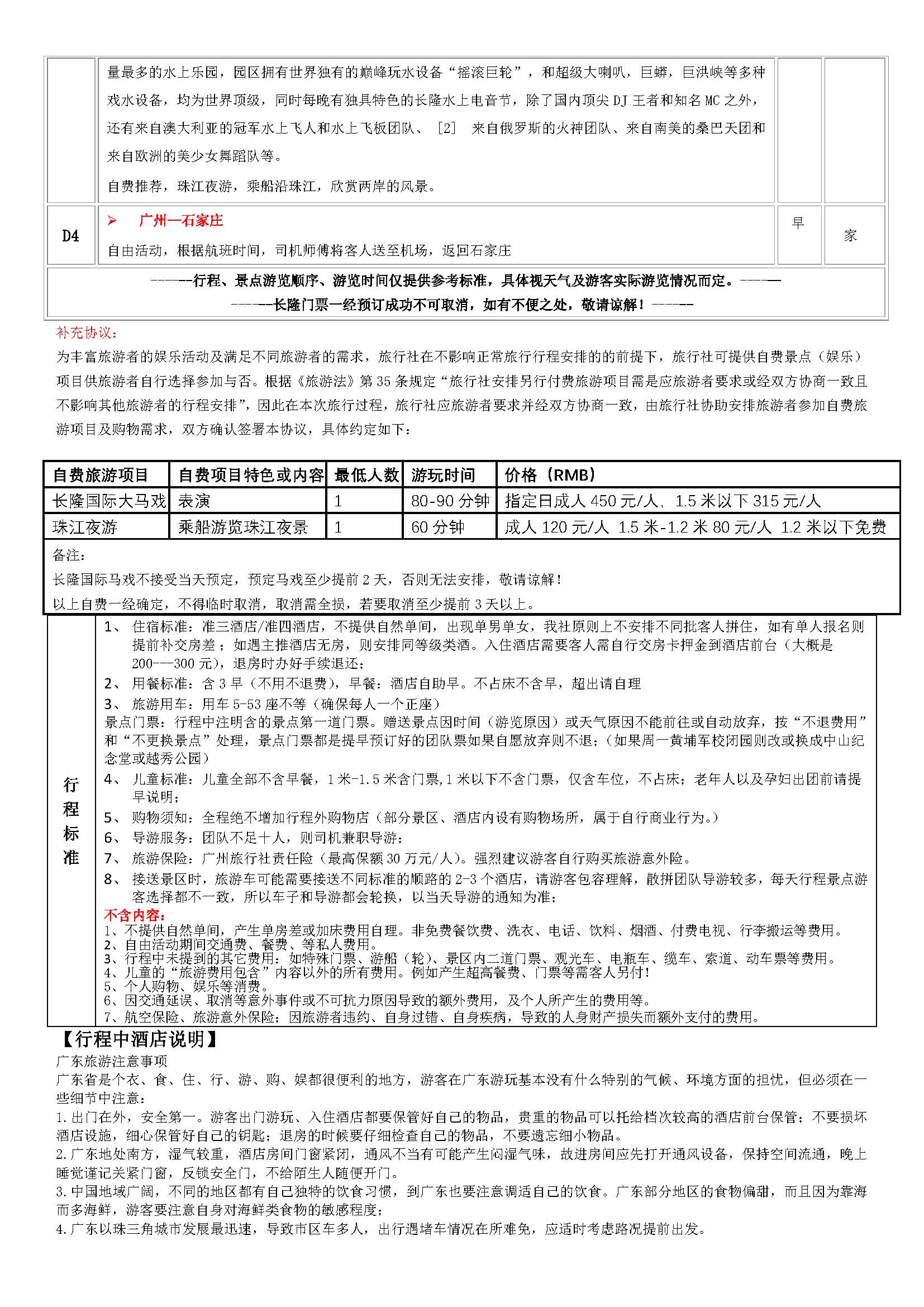 A畅爽长隆动欢双飞4日_页面_2