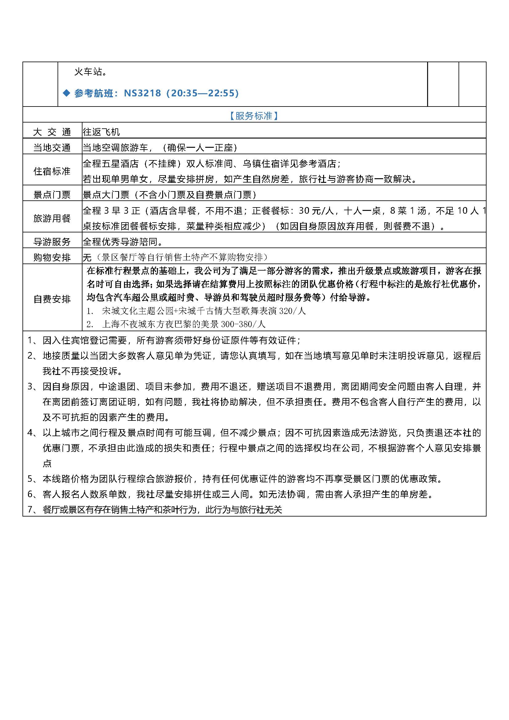 皇牌至尊双飞四日游_页面_3