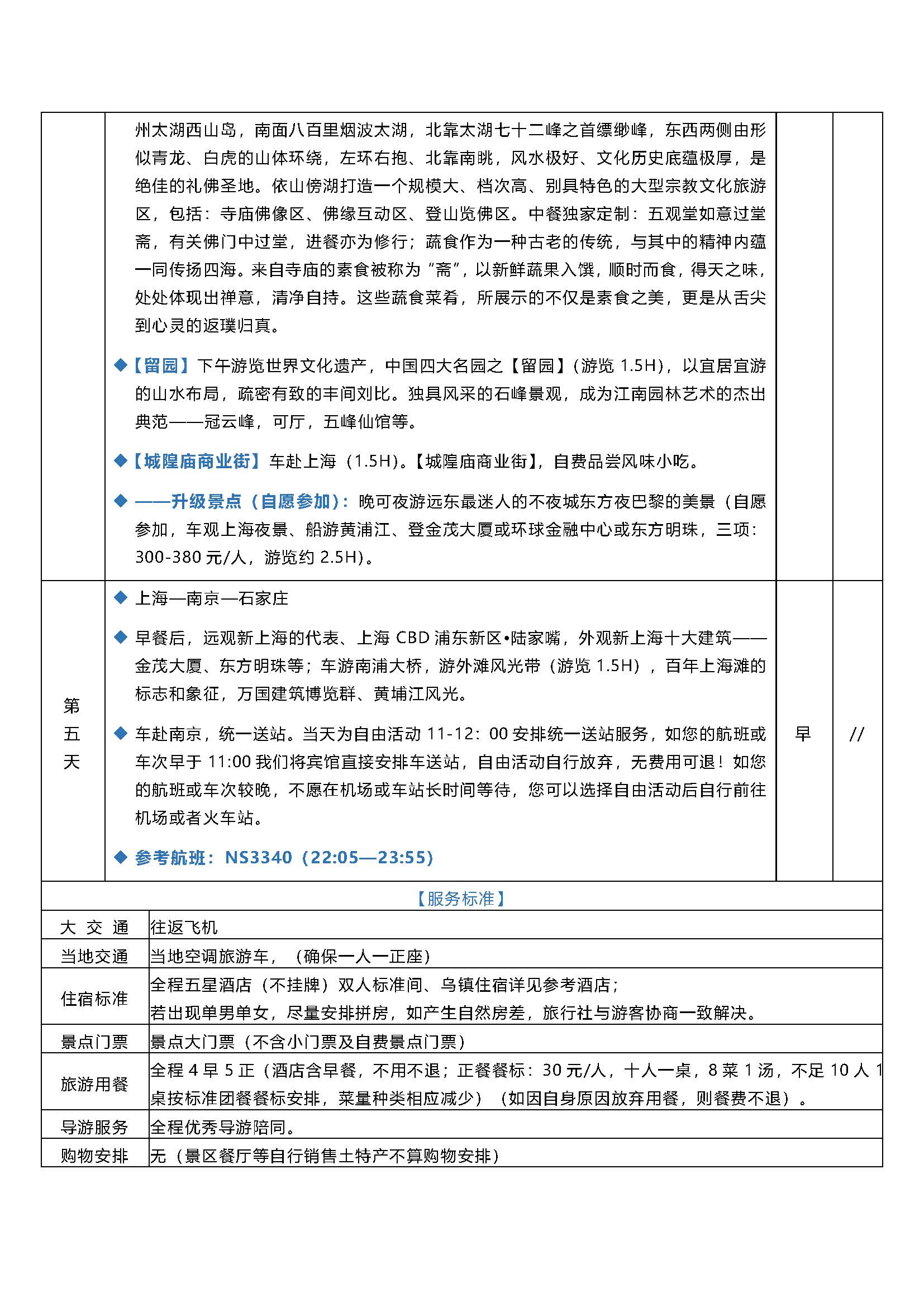 至尊江南双飞五日游_页面_3