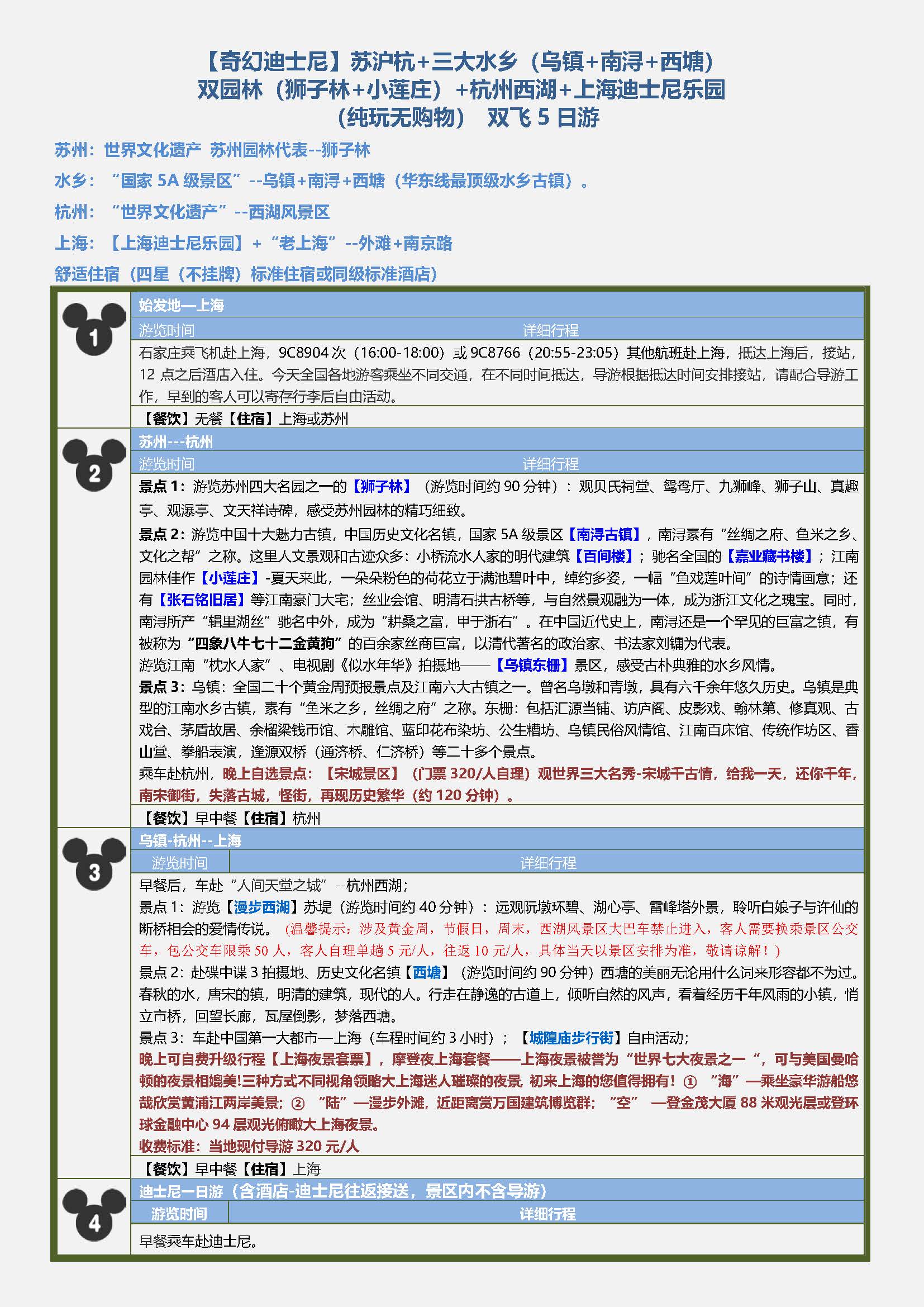 B奇幻迪士尼双飞5日游_页面_1