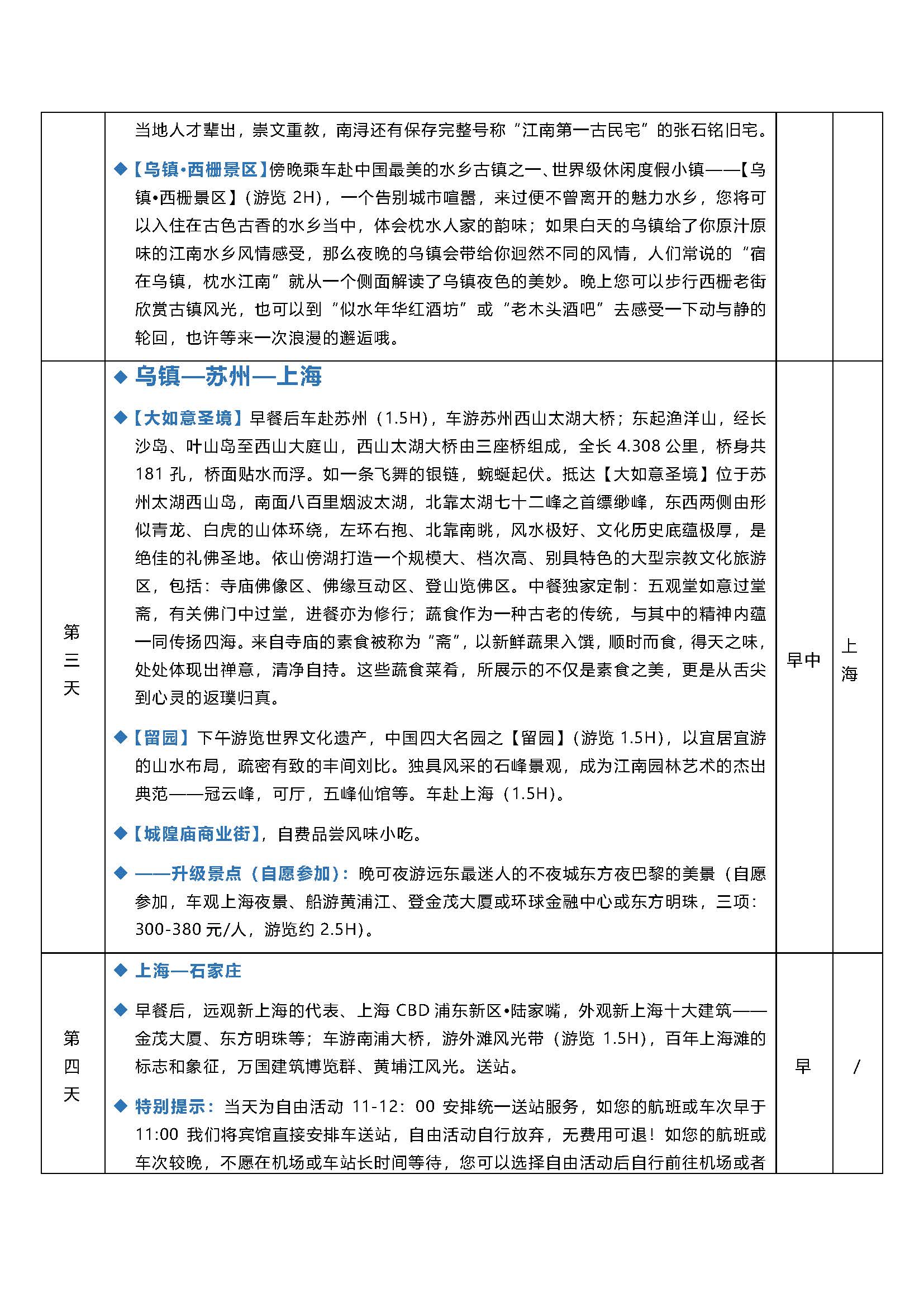 皇牌至尊双飞四日游_页面_2