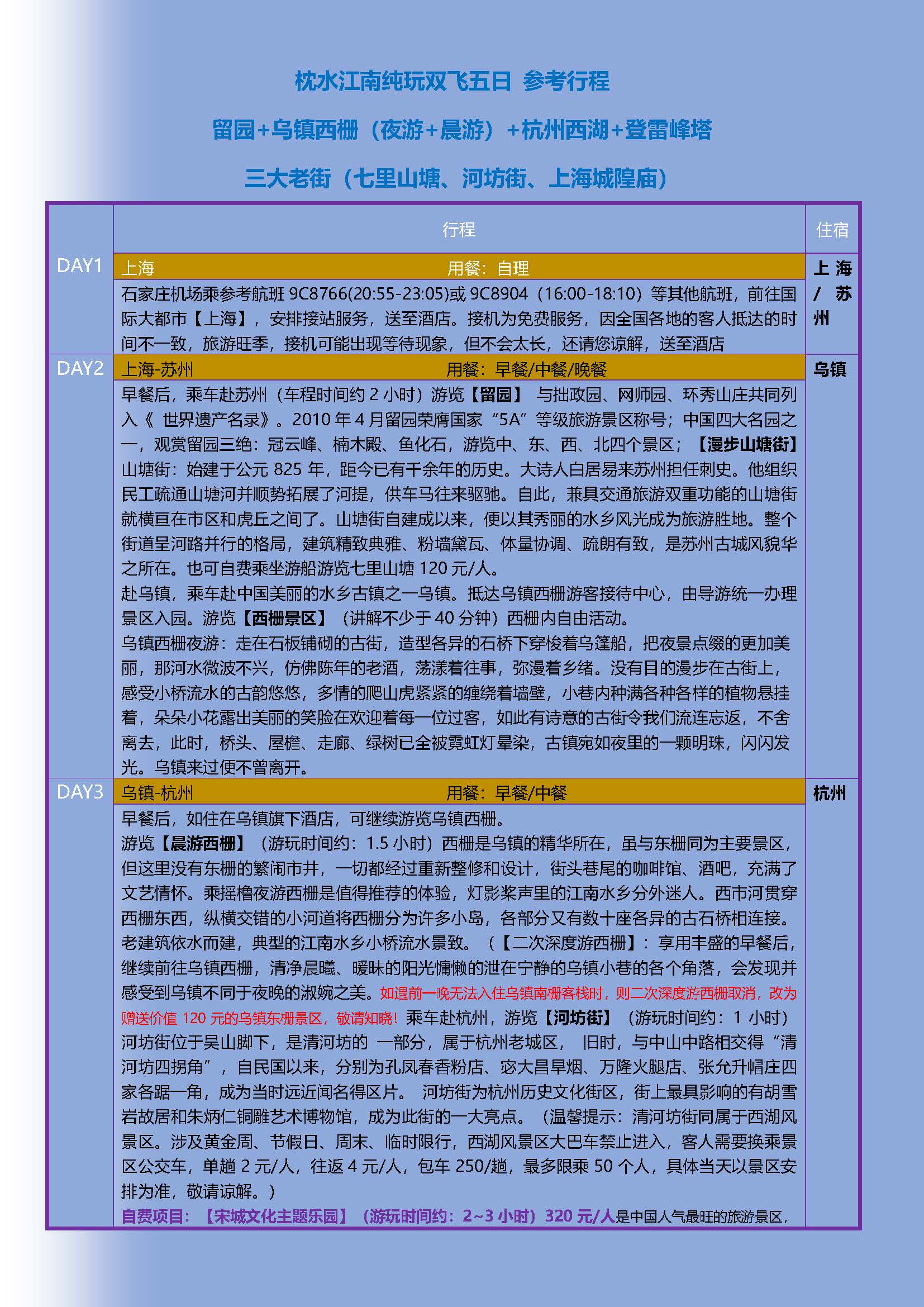 C枕水江南双飞5日游_页面_2