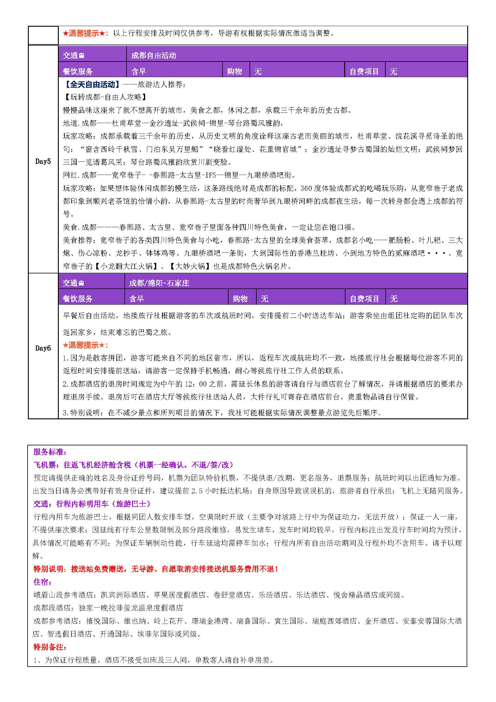 王者归来双飞6日(4)_页面_4