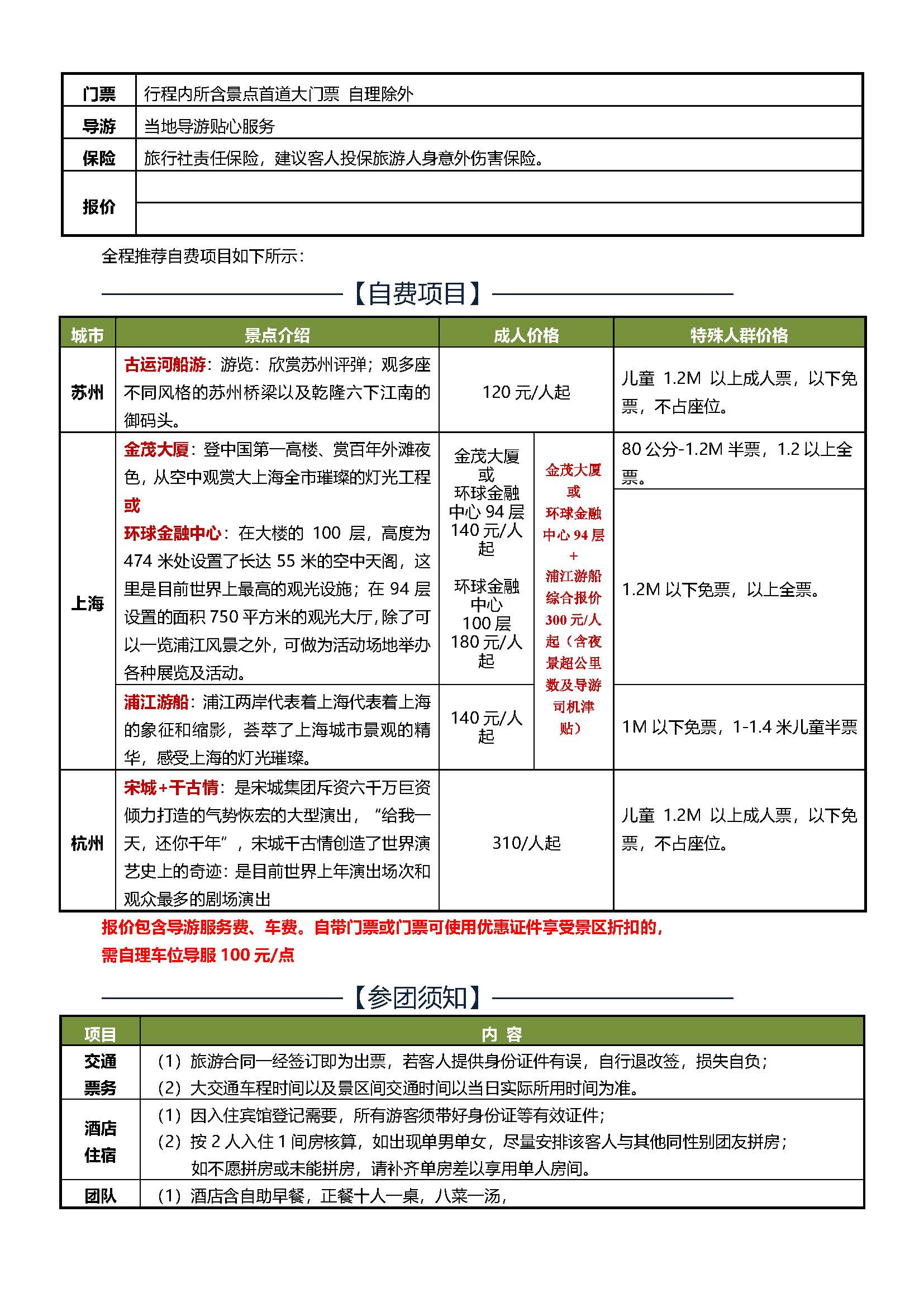 D印象江南双卧7日游 标准版_页面_4