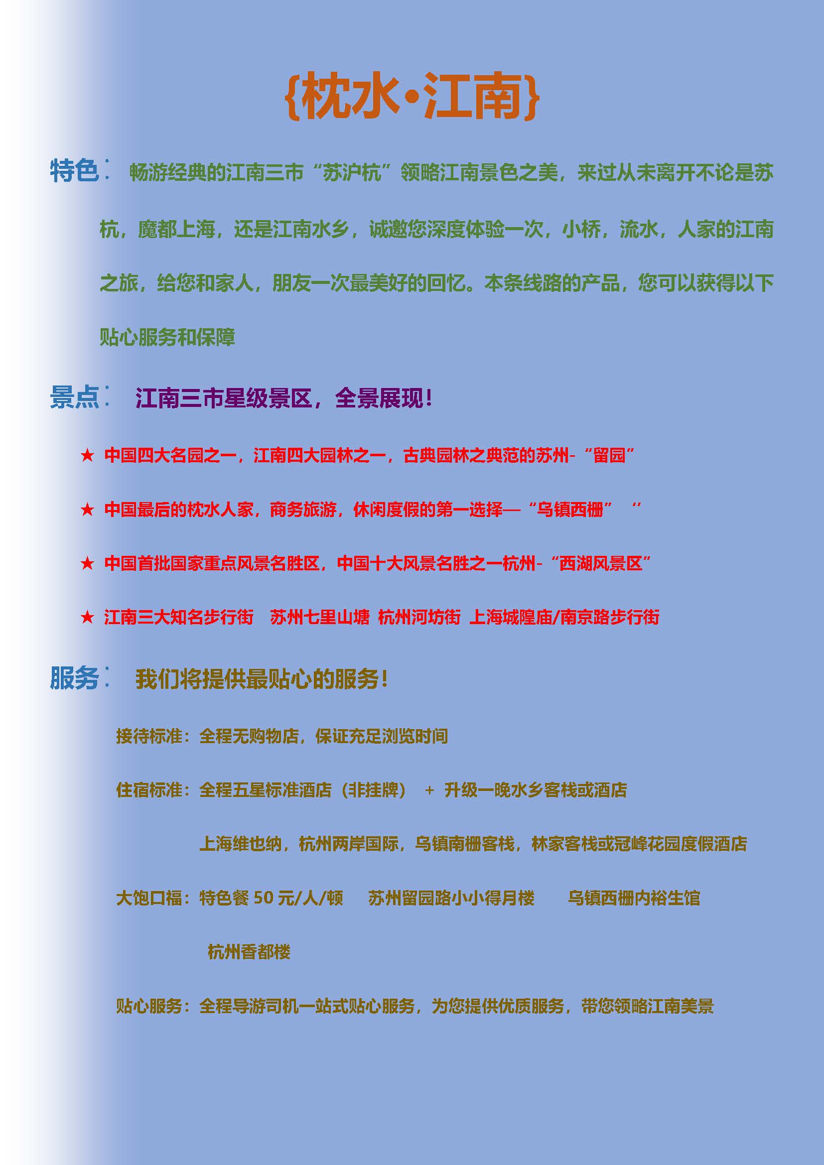 C枕水江南双飞5日游_页面_1