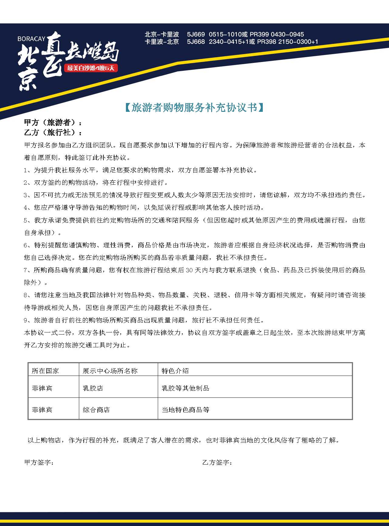 长滩大盘 4晚6参考行程_页面_6