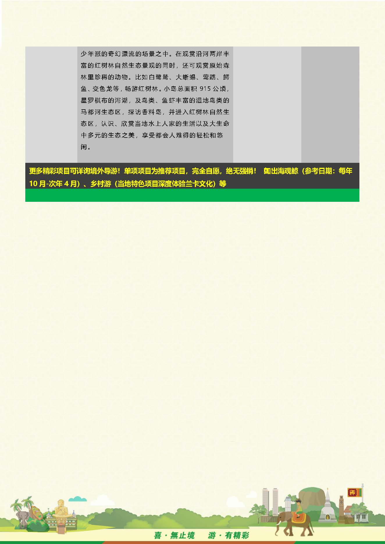 S-Q-2全景斯里兰卡9天品质之旅 （10-12月系列团 机场收150美金）_页面_15