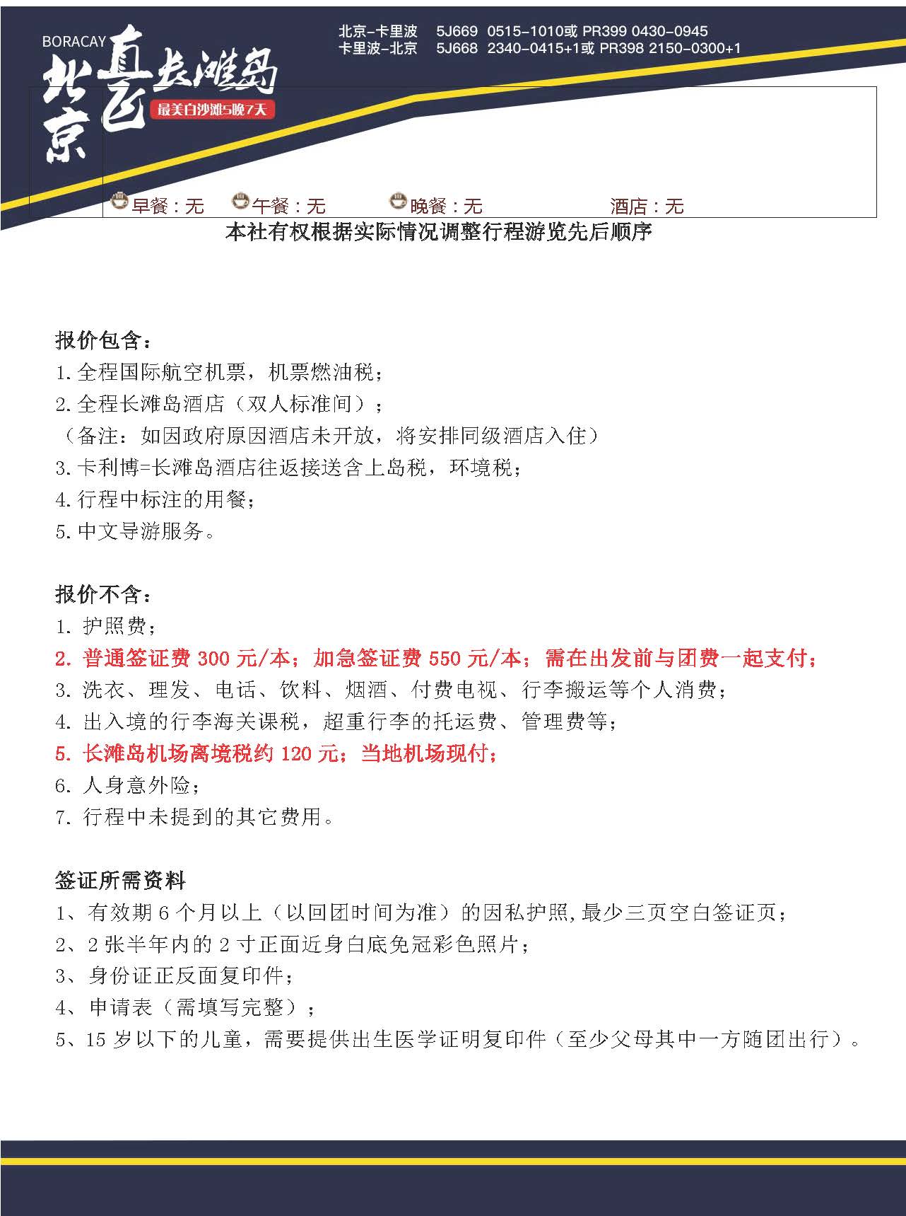 长滩5晚7参考行程_页面_5