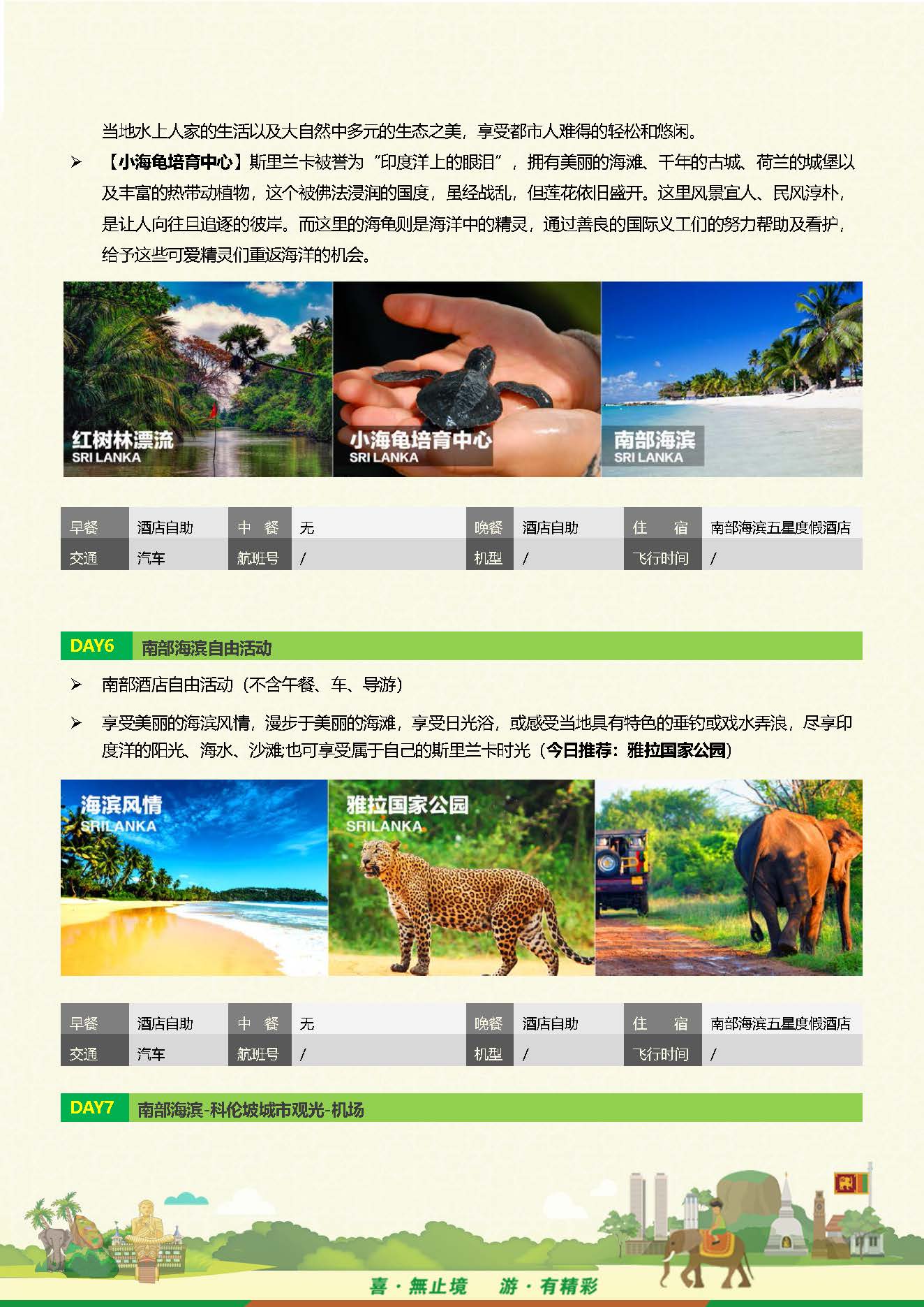 S-Q-1魅力斯里兰卡8天深度品质之旅（10-12月系列团 机场收150美金）(1)_页面_08