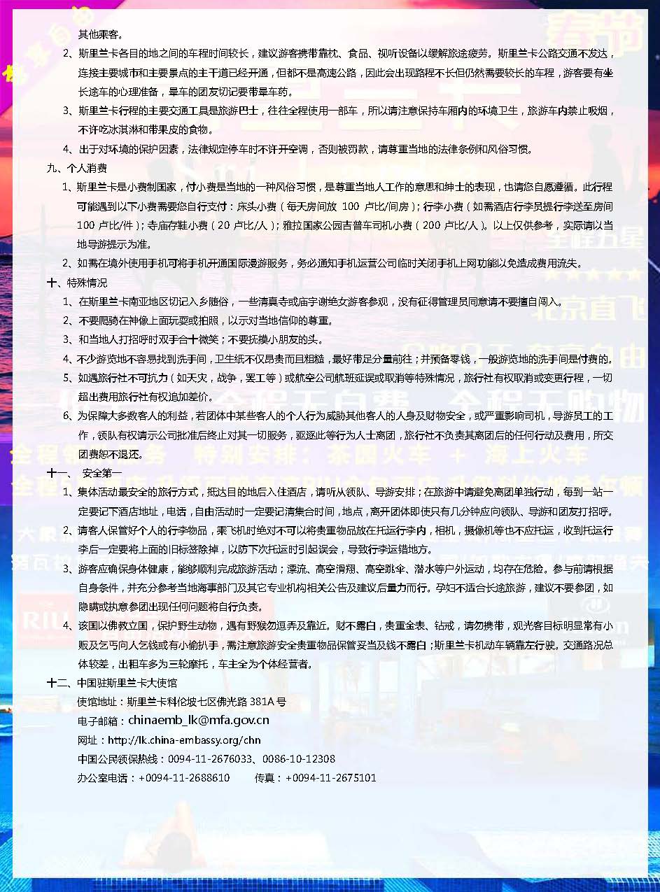 斯里兰卡6晚8天奢享自由（春节）(23)_页面_15