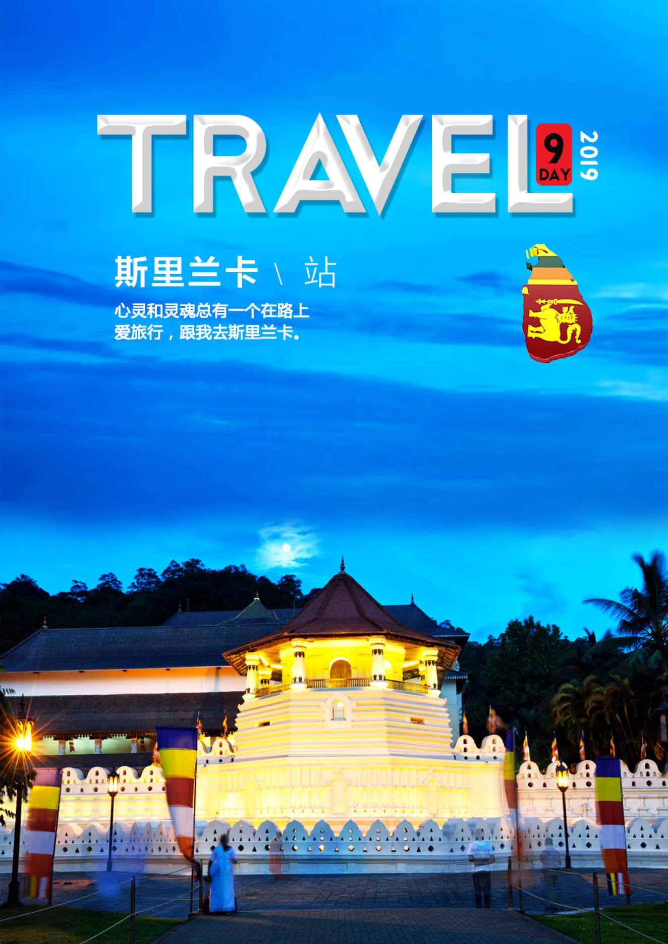 S-Q-2全景斯里兰卡9天品质之旅 （10-12月系列团 机场收150美金）_页面_01
