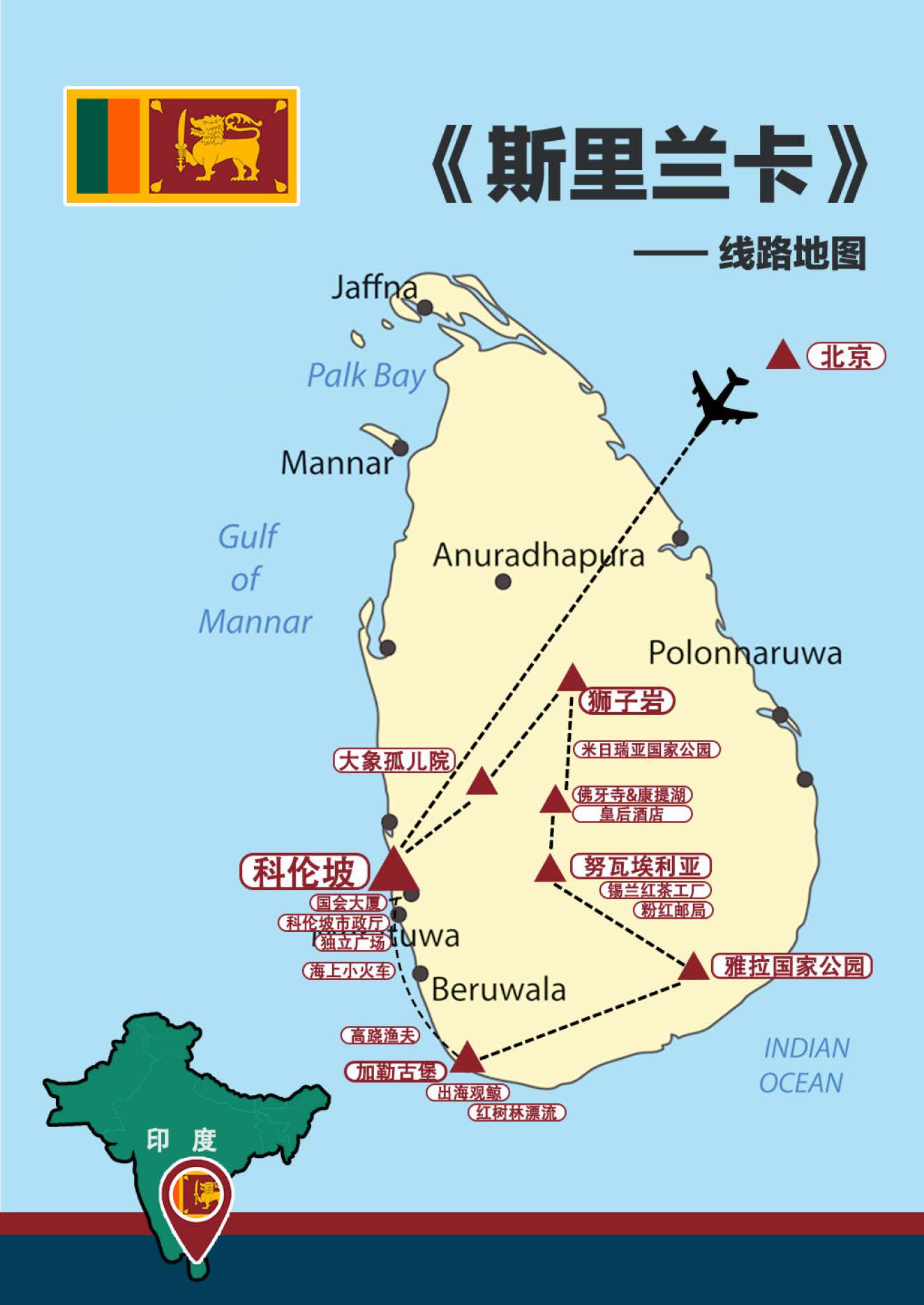 S-Q-2全景斯里兰卡9天品质之旅 （10-12月系列团 机场收150美金）_页面_03