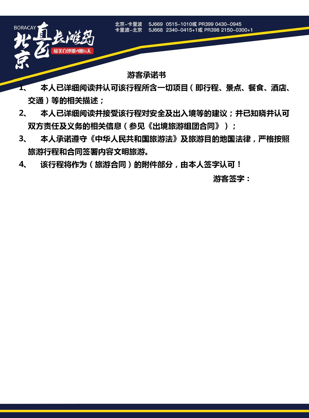 长滩大盘 4晚6参考行程_页面_7