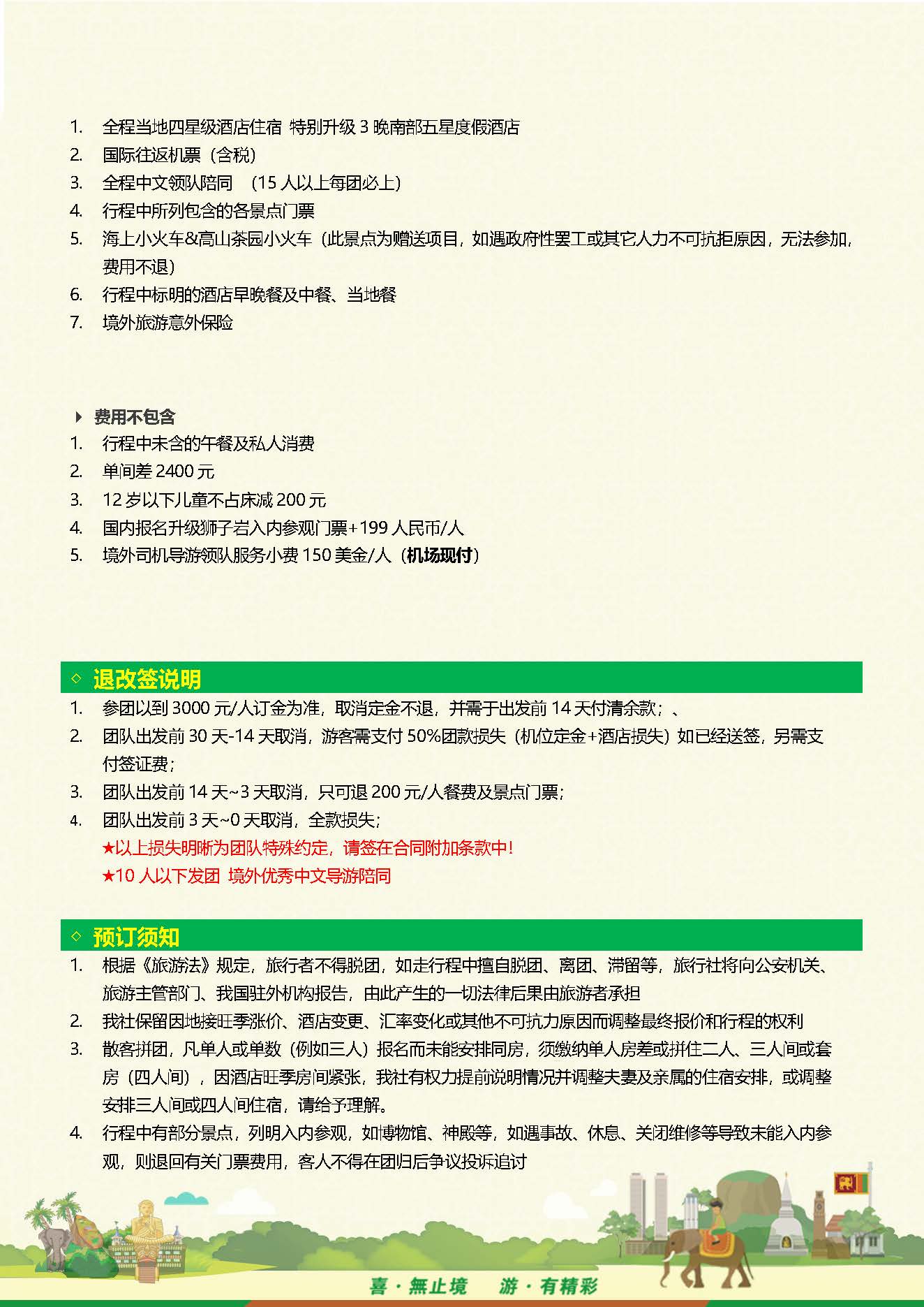 S-Q-2全景斯里兰卡9天品质之旅 （10-12月系列团 机场收150美金）_页面_11