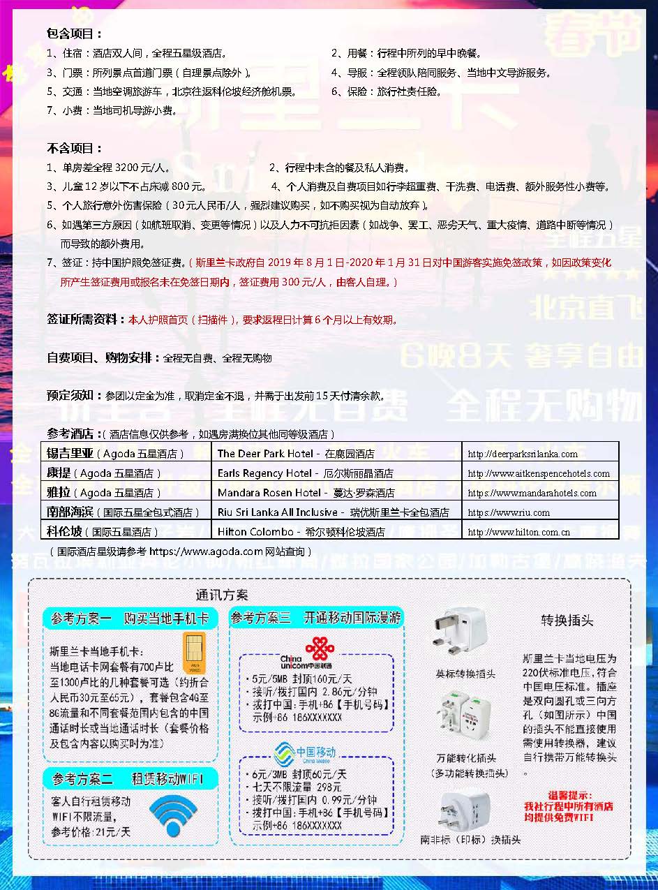 斯里兰卡6晚8天奢享自由（春节）(23)_页面_10