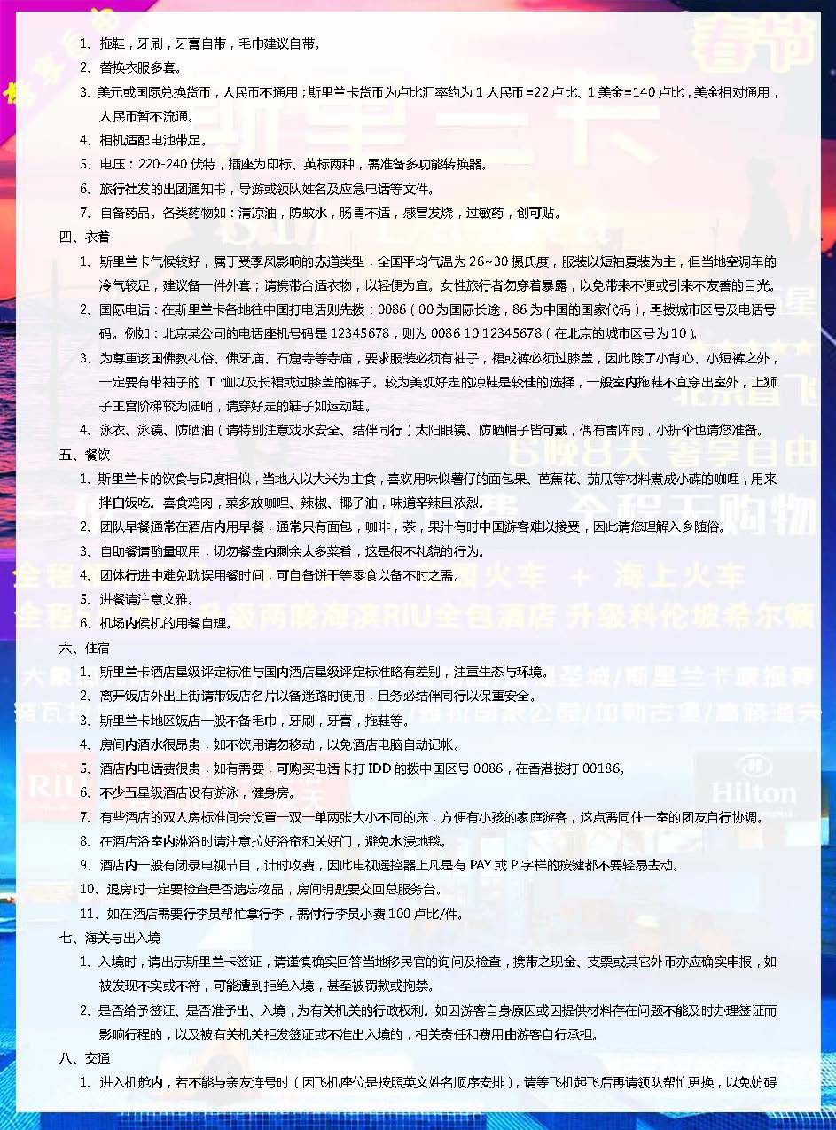 斯里兰卡6晚8天奢享自由（春节）(23)_页面_14