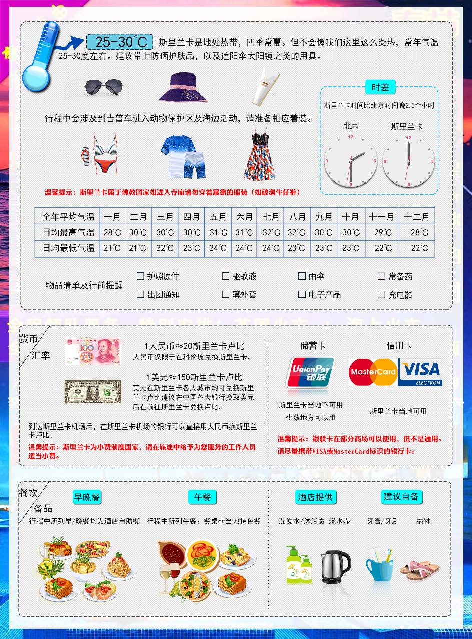 斯里兰卡6晚8天奢享自由（春节）(23)_页面_11