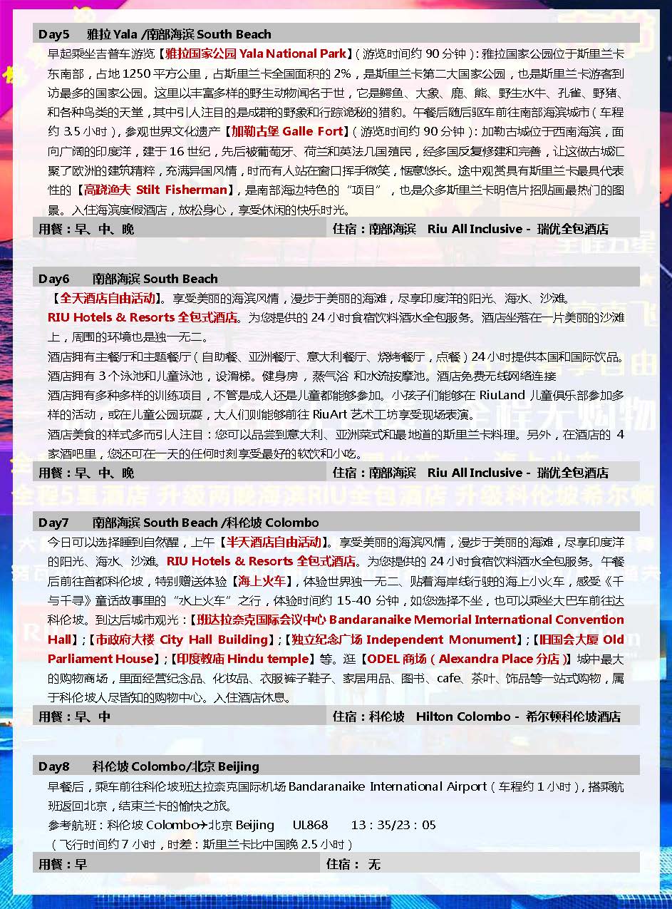 斯里兰卡6晚8天奢享自由（春节）(23)_页面_08