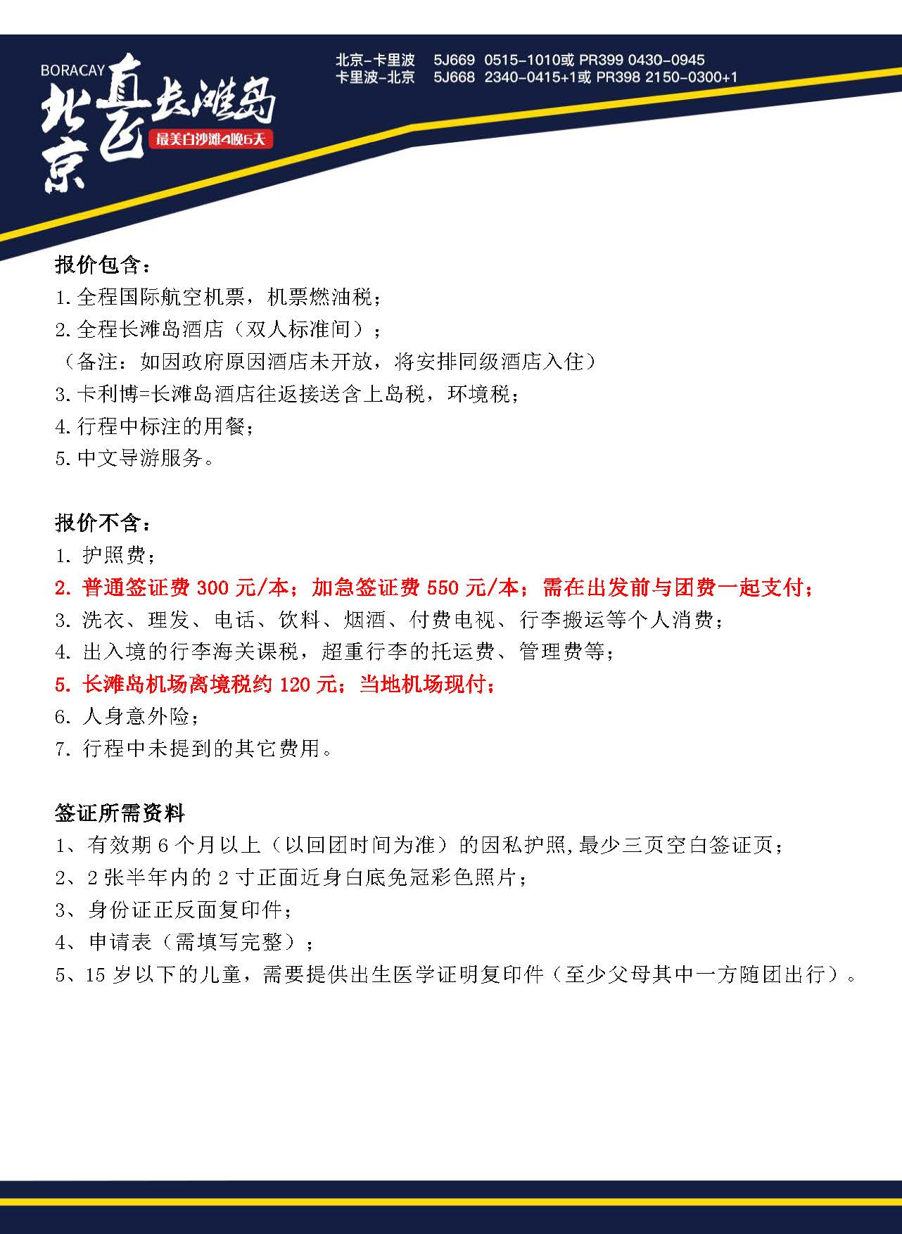 长滩大盘 4晚6参考行程_页面_5
