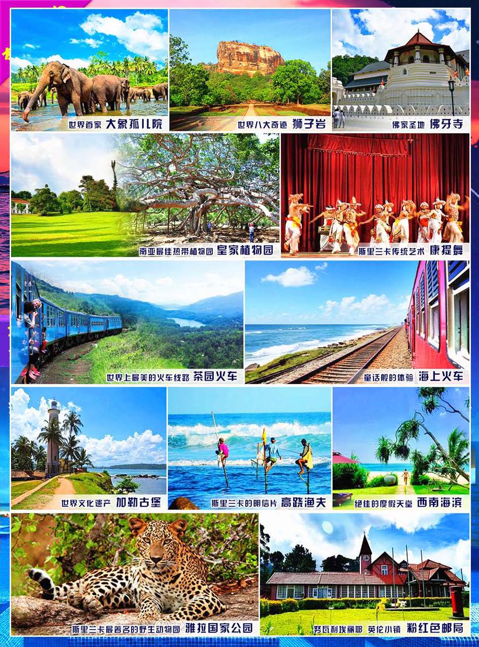 斯里兰卡6晚8天奢享自由（春节）(23)_页面_12
